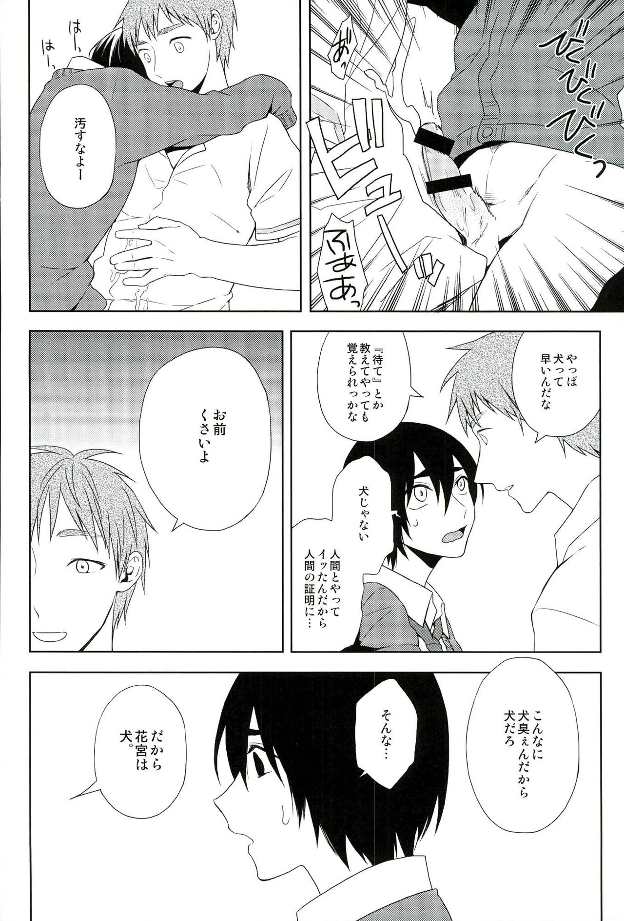 [以舌] 犬語 (黒子のバスケ)