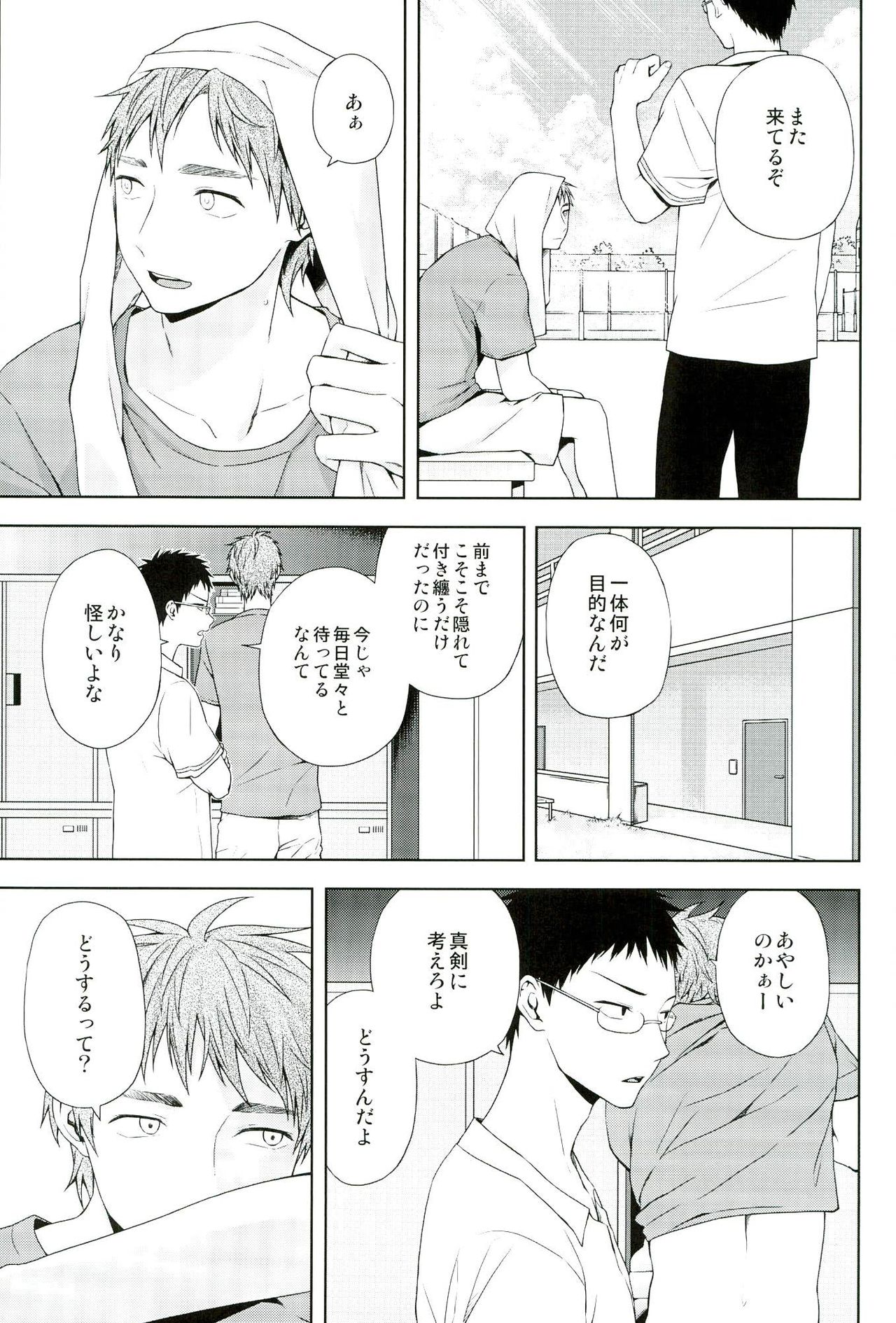 [以舌] 犬語 (黒子のバスケ)