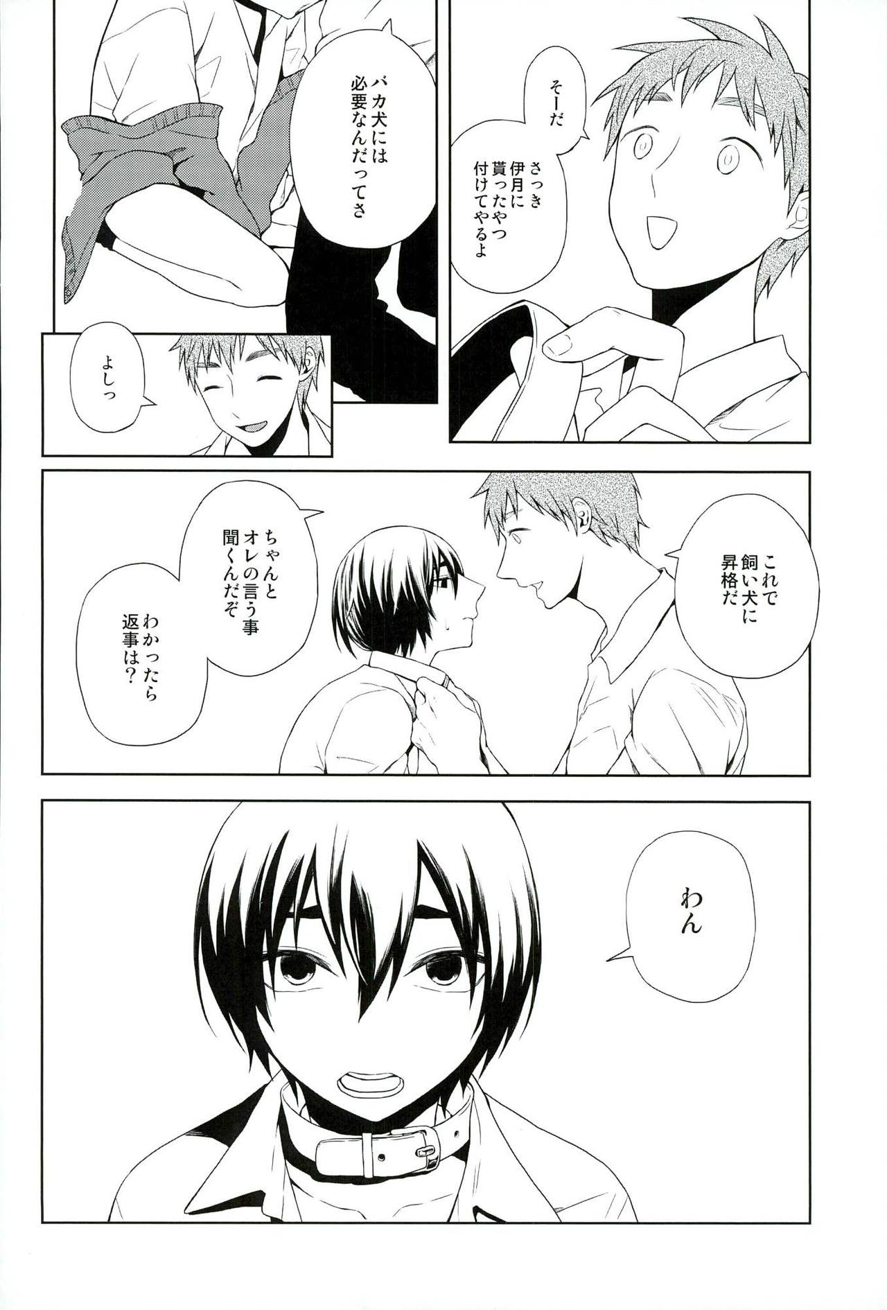 [以舌] 犬語 (黒子のバスケ)