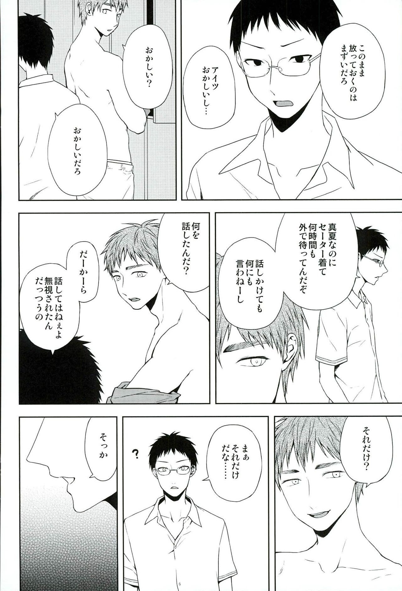 [以舌] 犬語 (黒子のバスケ)
