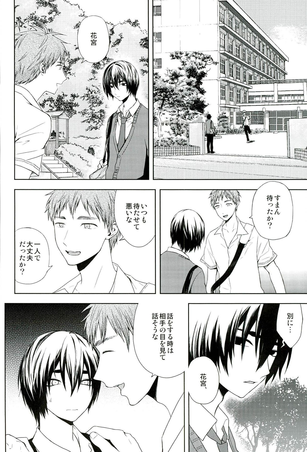 [以舌] 犬語 (黒子のバスケ)