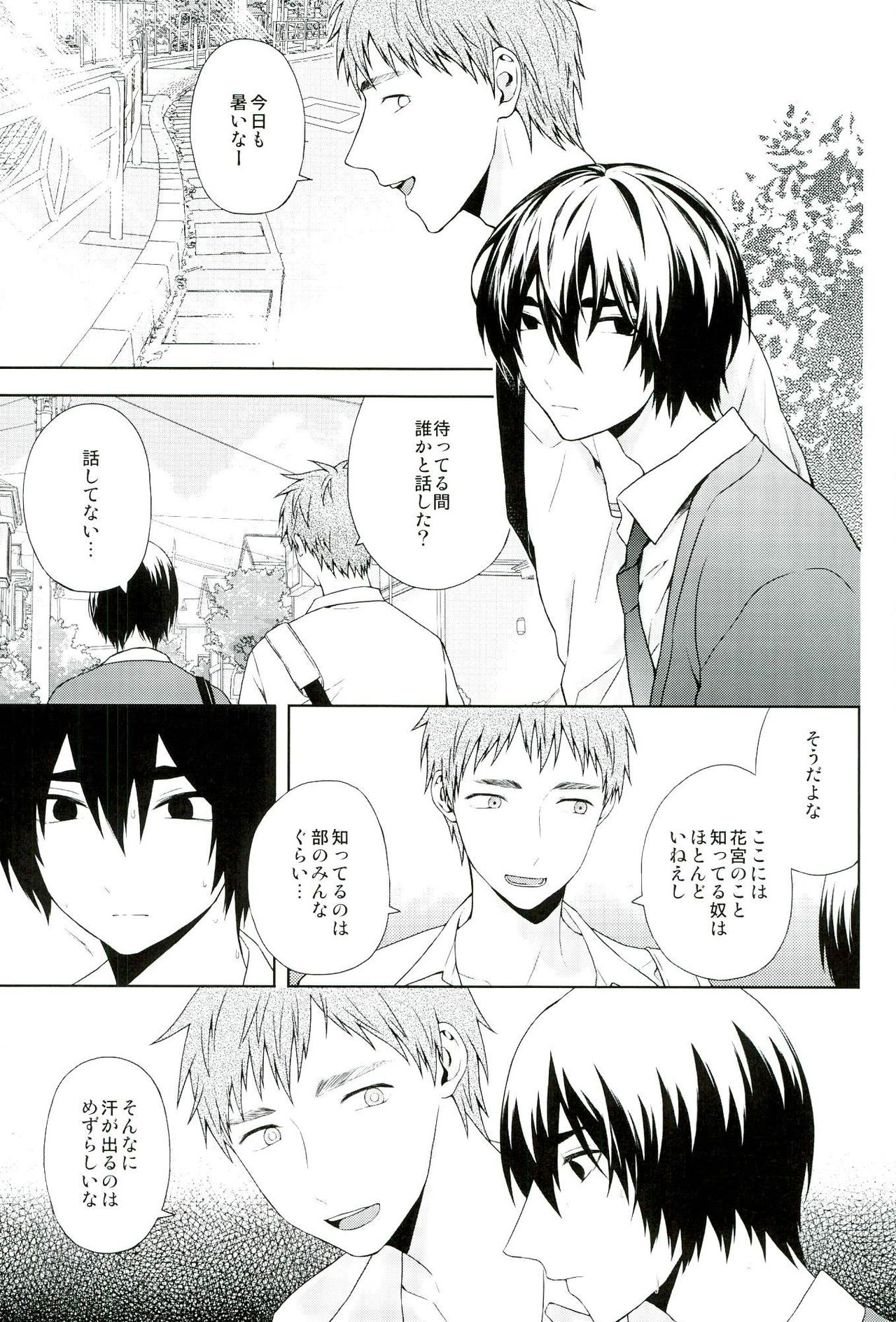 [以舌] 犬語 (黒子のバスケ)