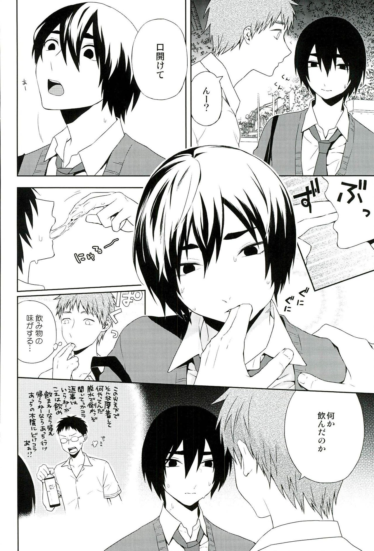 [以舌] 犬語 (黒子のバスケ)