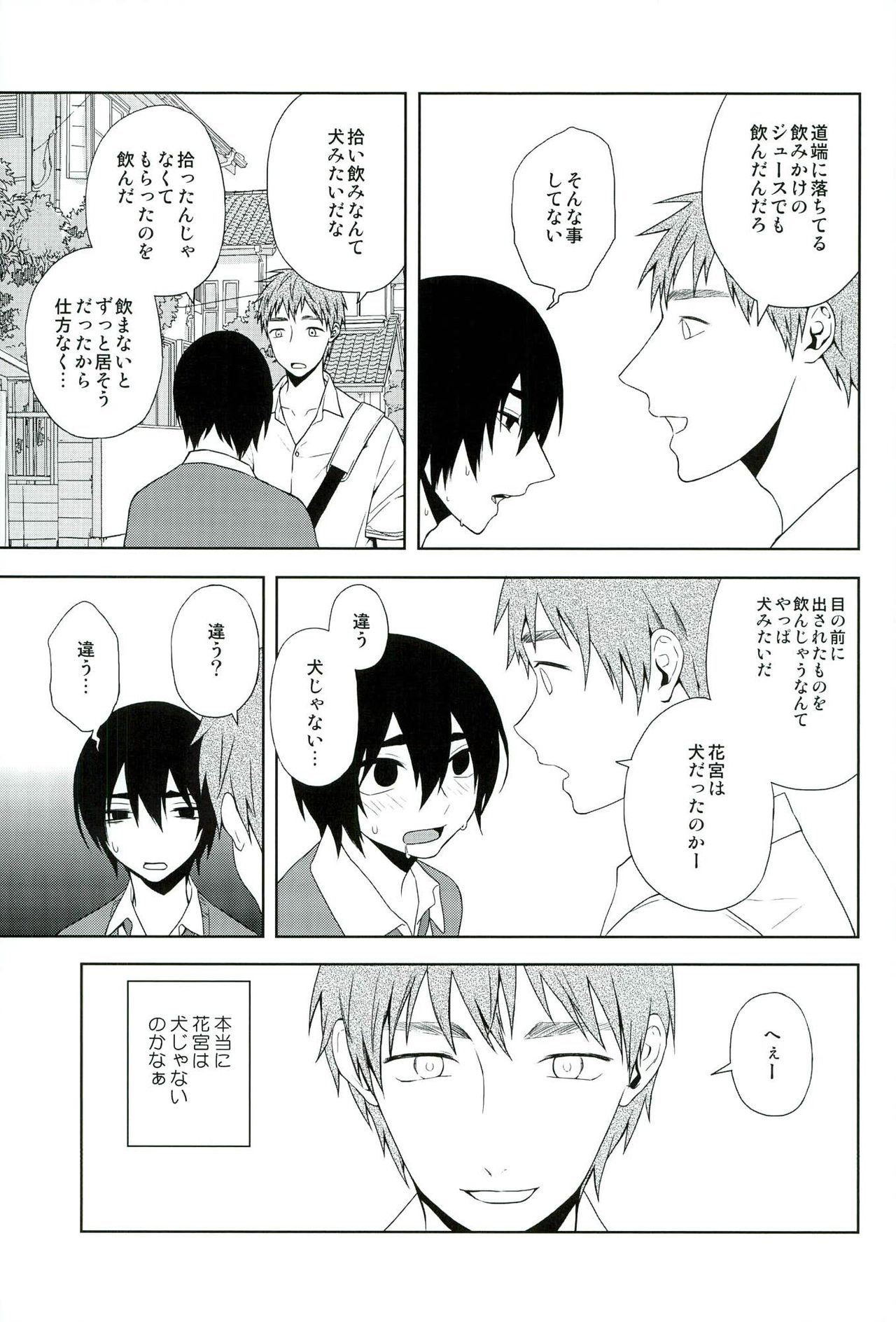[以舌] 犬語 (黒子のバスケ)