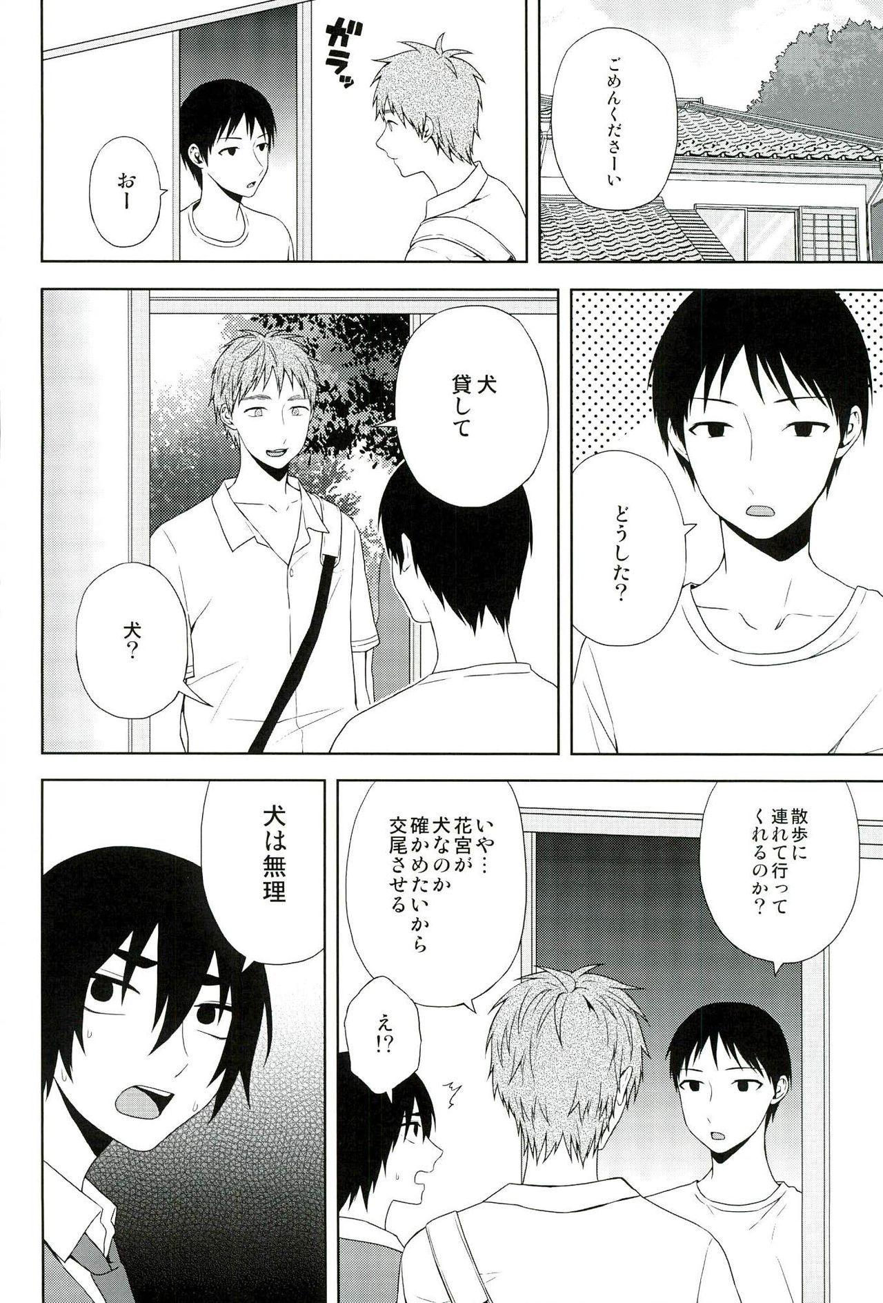 [以舌] 犬語 (黒子のバスケ)