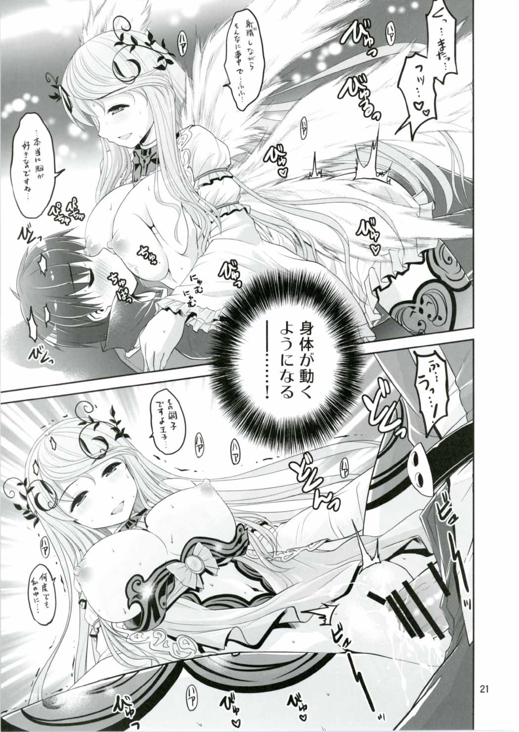 (さらに割るのです...王子) [早朝バズーカ (椿山パリィ)] よとぎのおじかん4 (千年戦争アイギス)