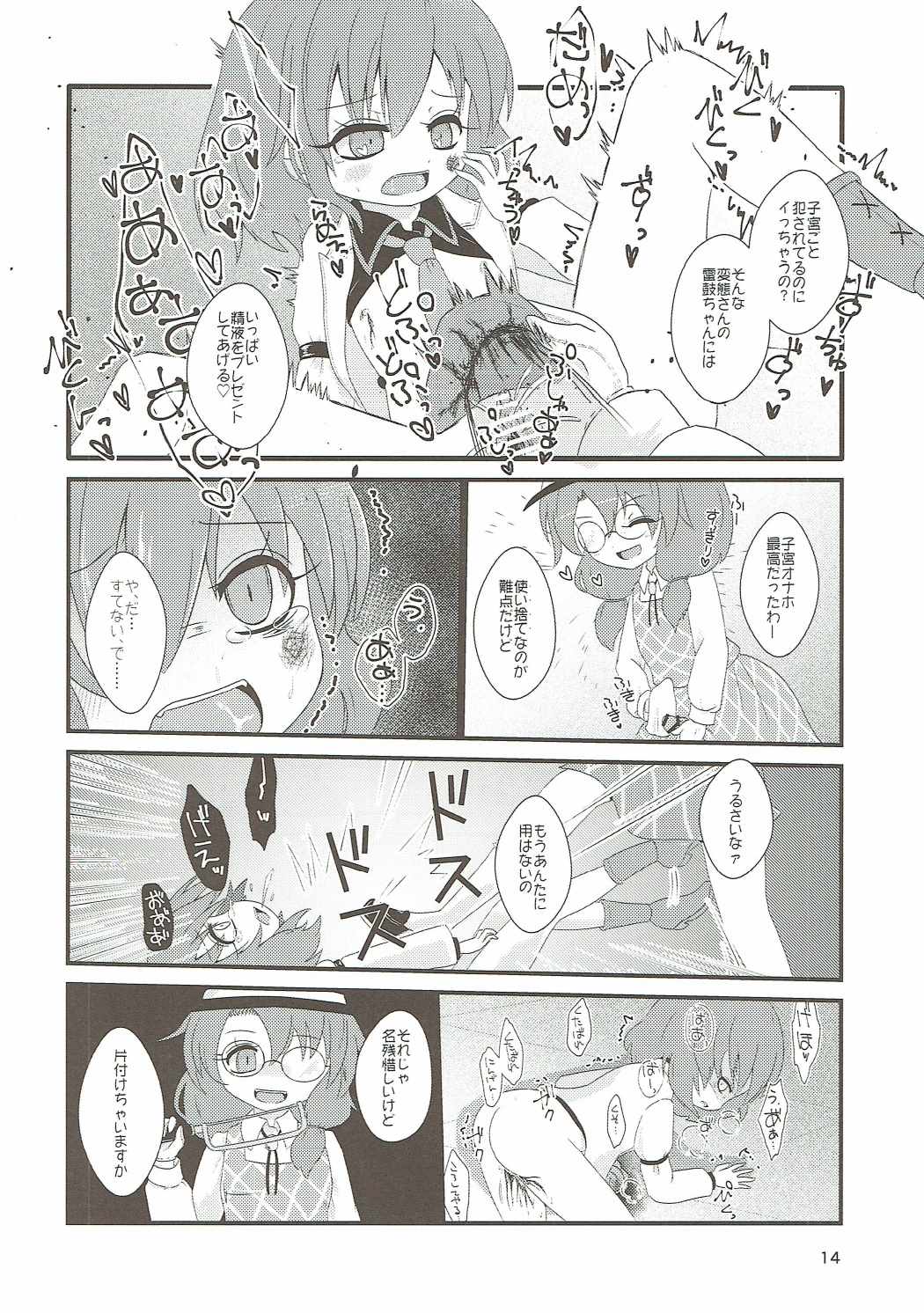 (紅楼夢12) [milkpop、02 (レキシタイふのじ、原崎)] スナッフファンタジー&アナルクライシス (東方Project)