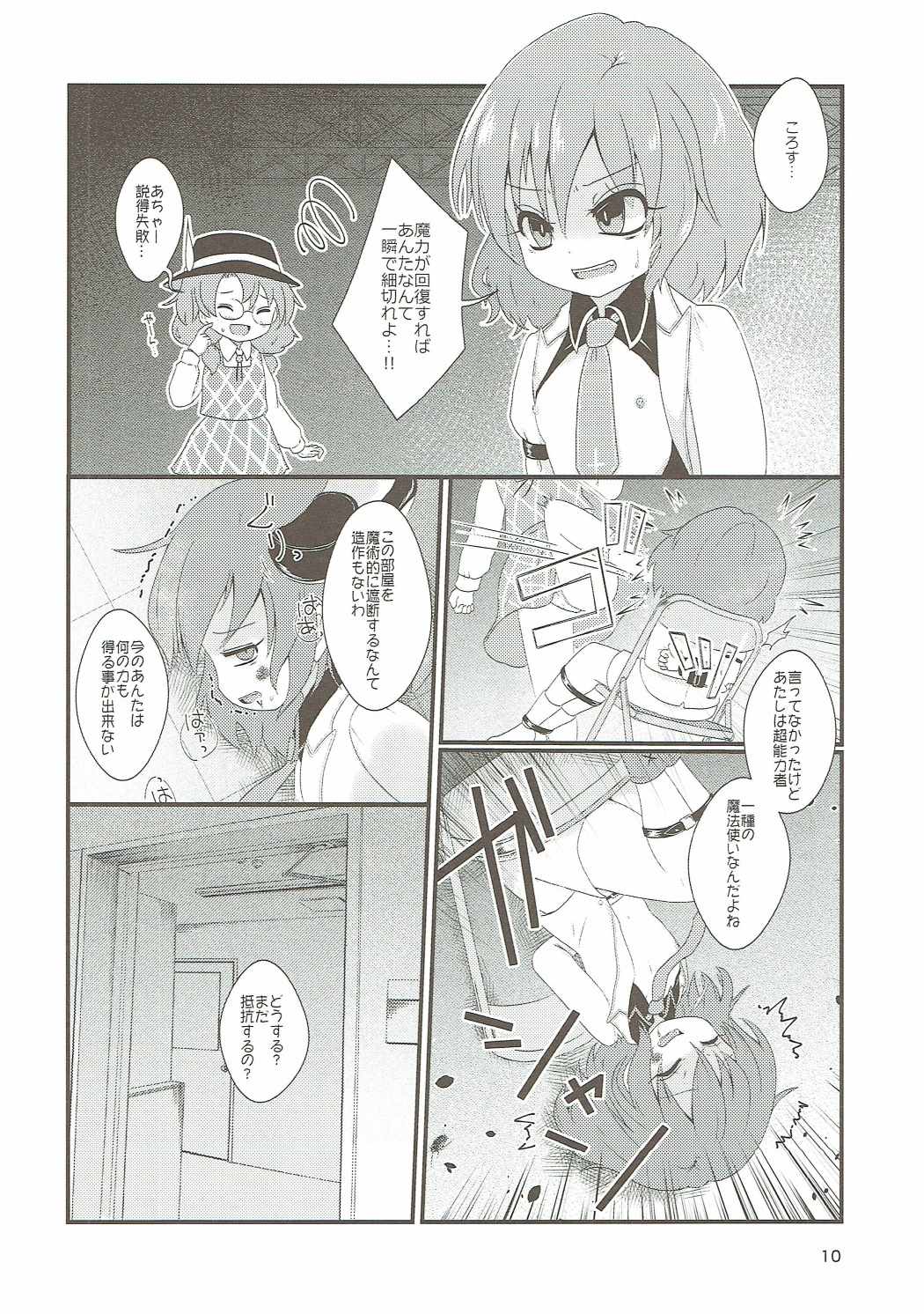 (紅楼夢12) [milkpop、02 (レキシタイふのじ、原崎)] スナッフファンタジー&アナルクライシス (東方Project)