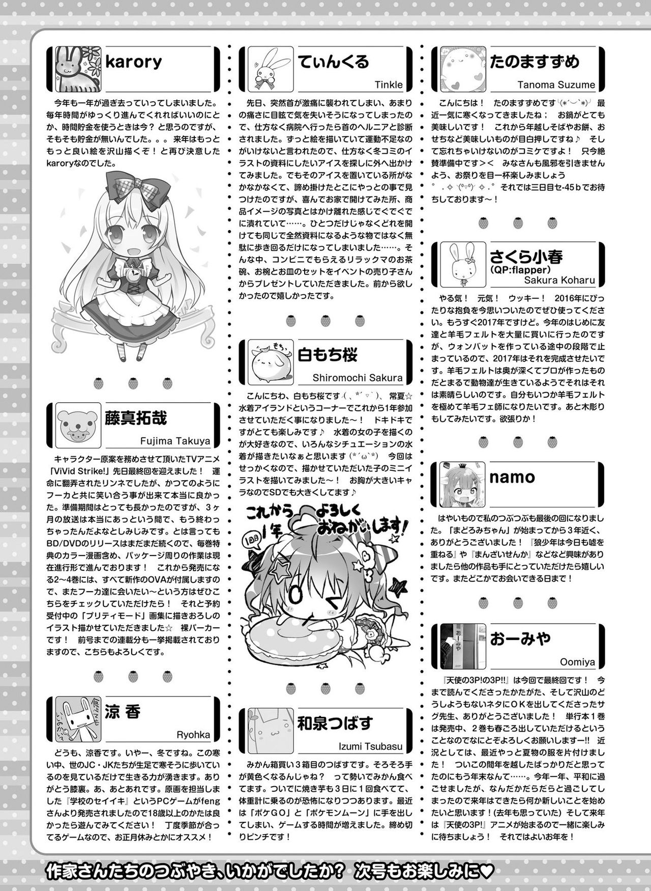 電撃萌王 2017年2月号 [DL版]