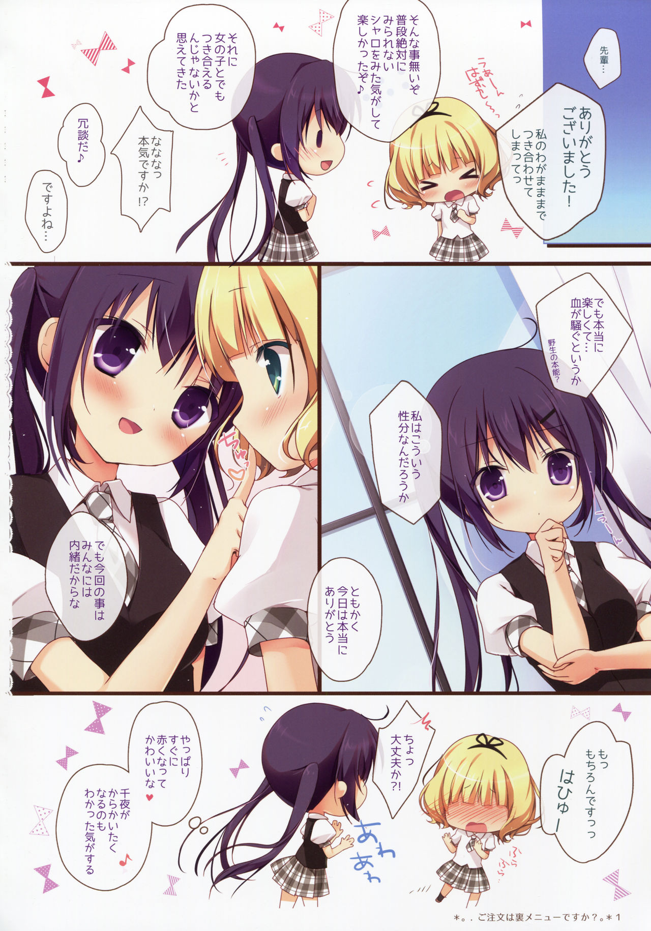 (サンクリ2016 Summer) [Brown sugar (宮坂なこ)] ご注文は裏メニューですか?総集編 (ご注文はうさぎですか?)
