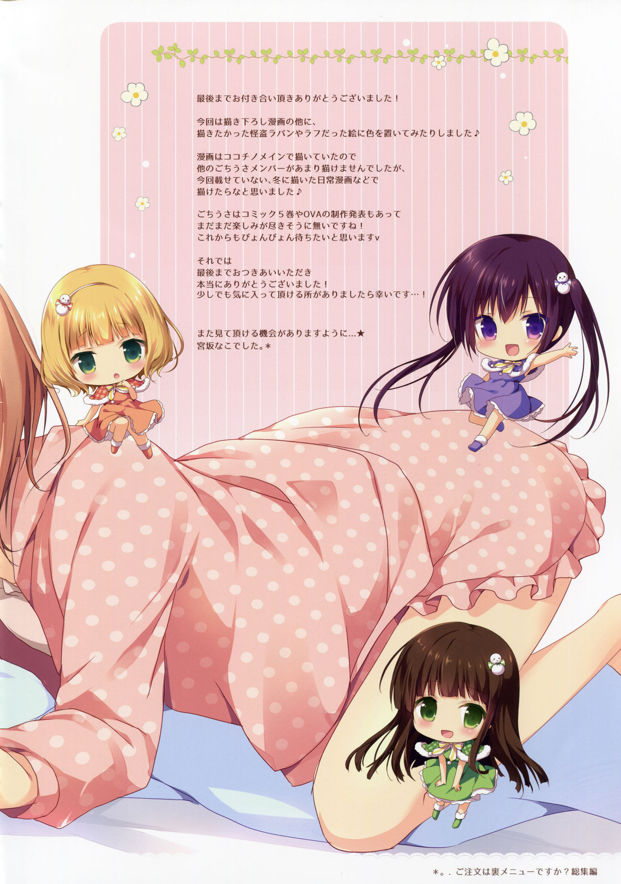 (サンクリ2016 Summer) [Brown sugar (宮坂なこ)] ご注文は裏メニューですか?総集編 (ご注文はうさぎですか?)