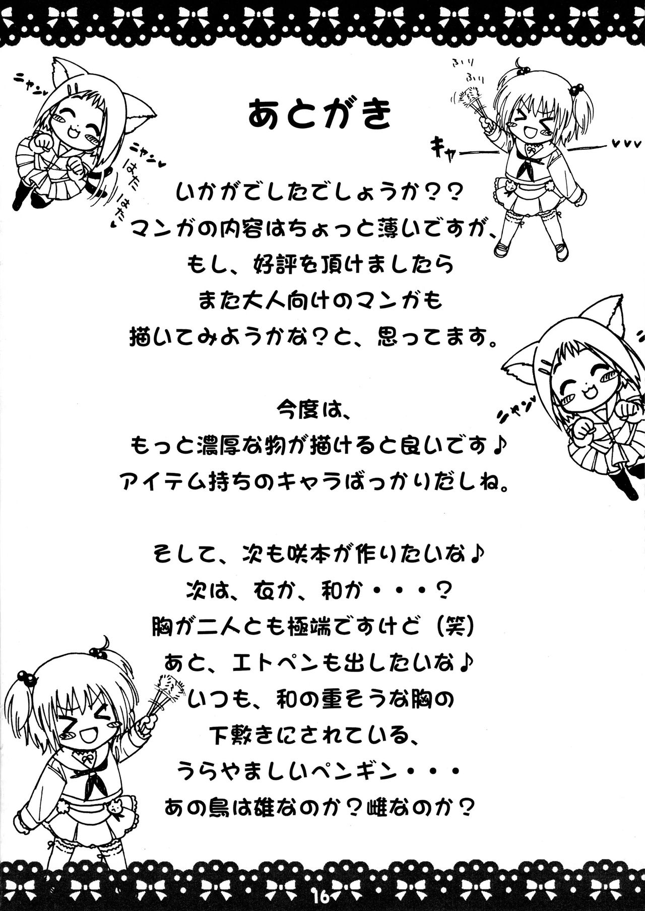 (ぷにケット19) [Kaoriの日曜日 (まるやま香里)] Yu★Yu★Yu (咲 -Saki-)