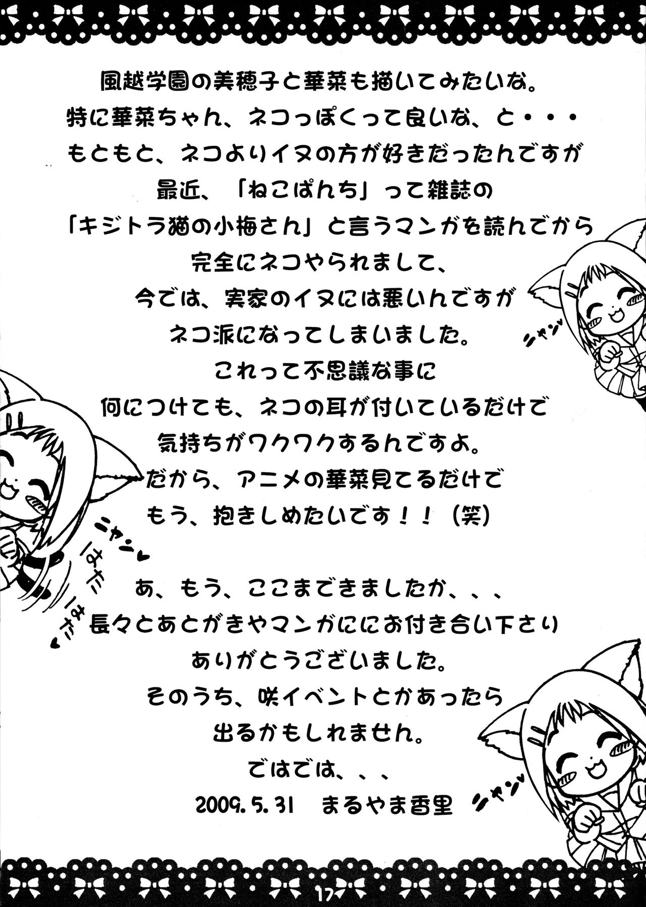 (ぷにケット19) [Kaoriの日曜日 (まるやま香里)] Yu★Yu★Yu (咲 -Saki-)