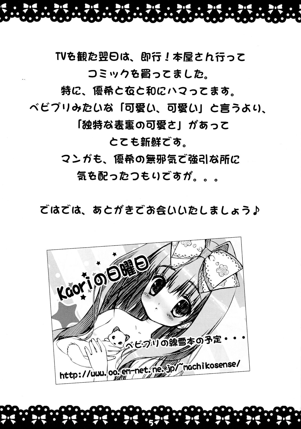 (ぷにケット19) [Kaoriの日曜日 (まるやま香里)] Yu★Yu★Yu (咲 -Saki-)