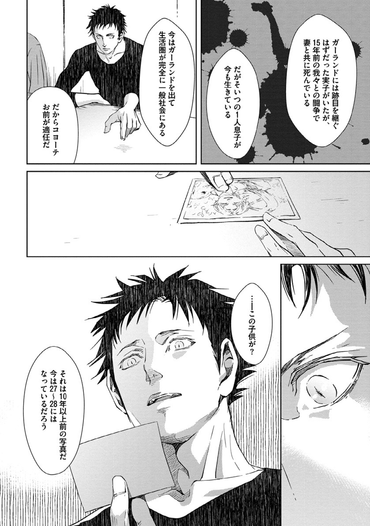 [座裏屋蘭丸] コヨーテ