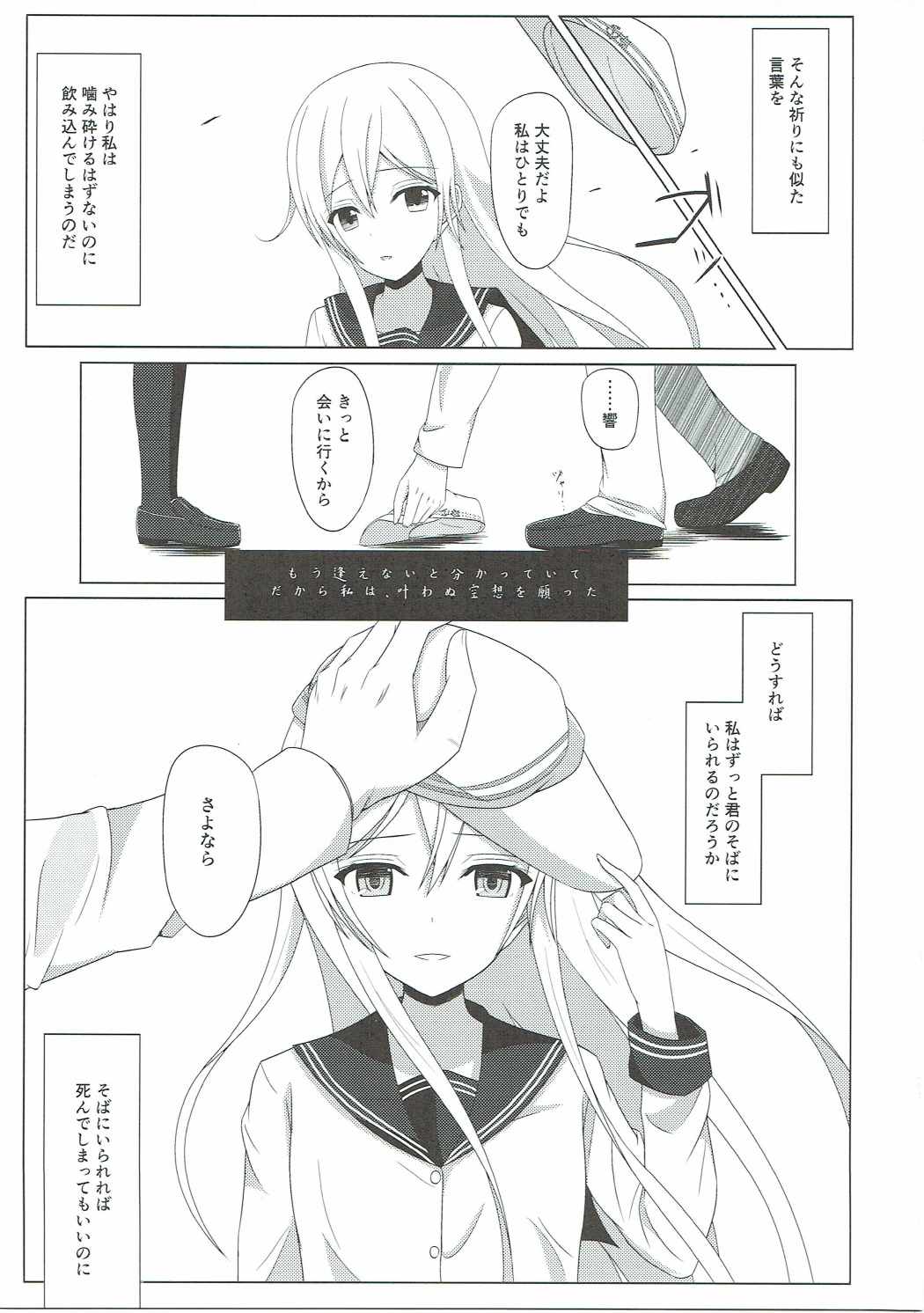 (C90) [朝色みるくちー (御並千侑)] 残響は遥かなれど (艦隊これくしょん -艦これ-)