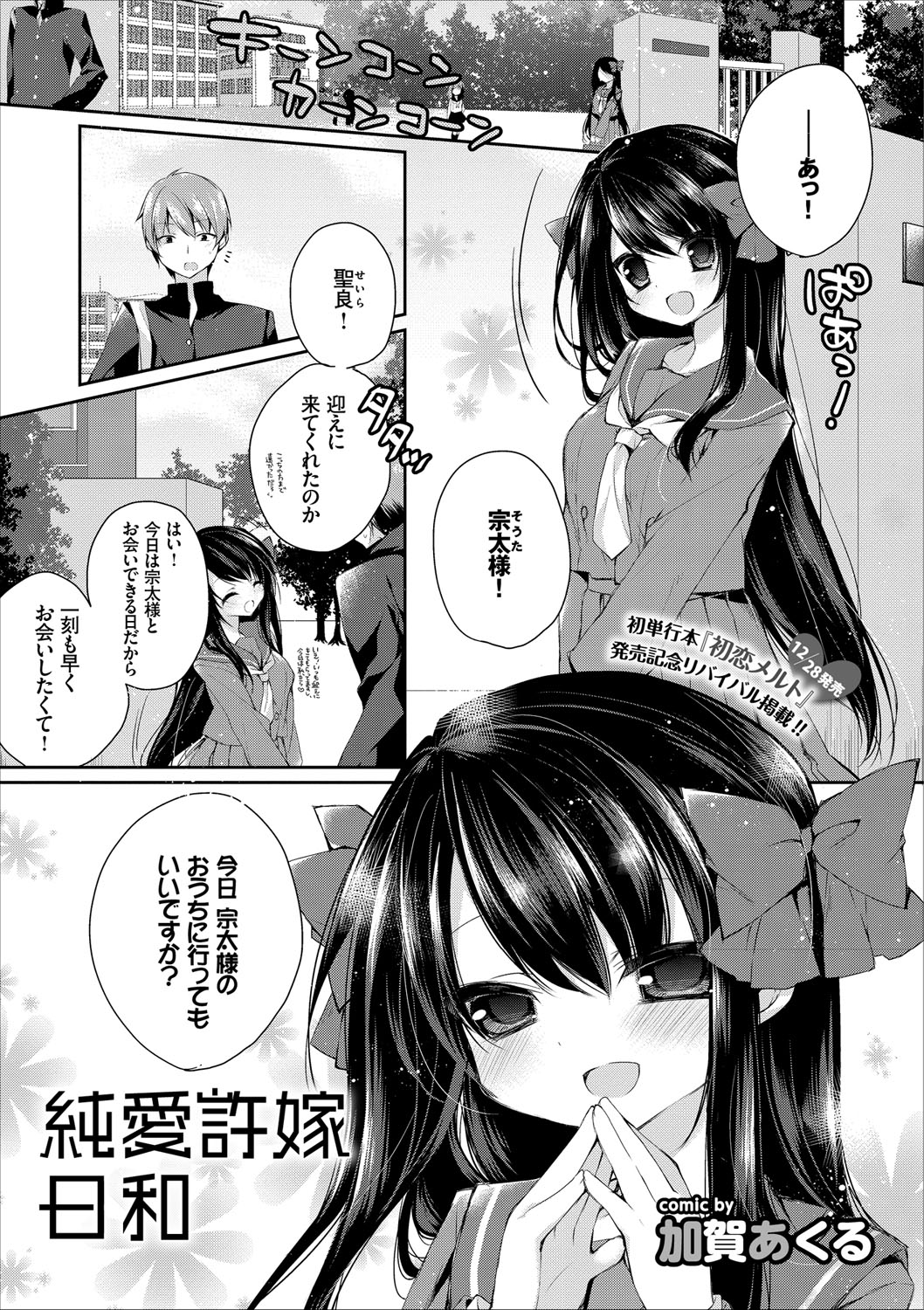 COMIC エウロパ vol.9 [DL版]