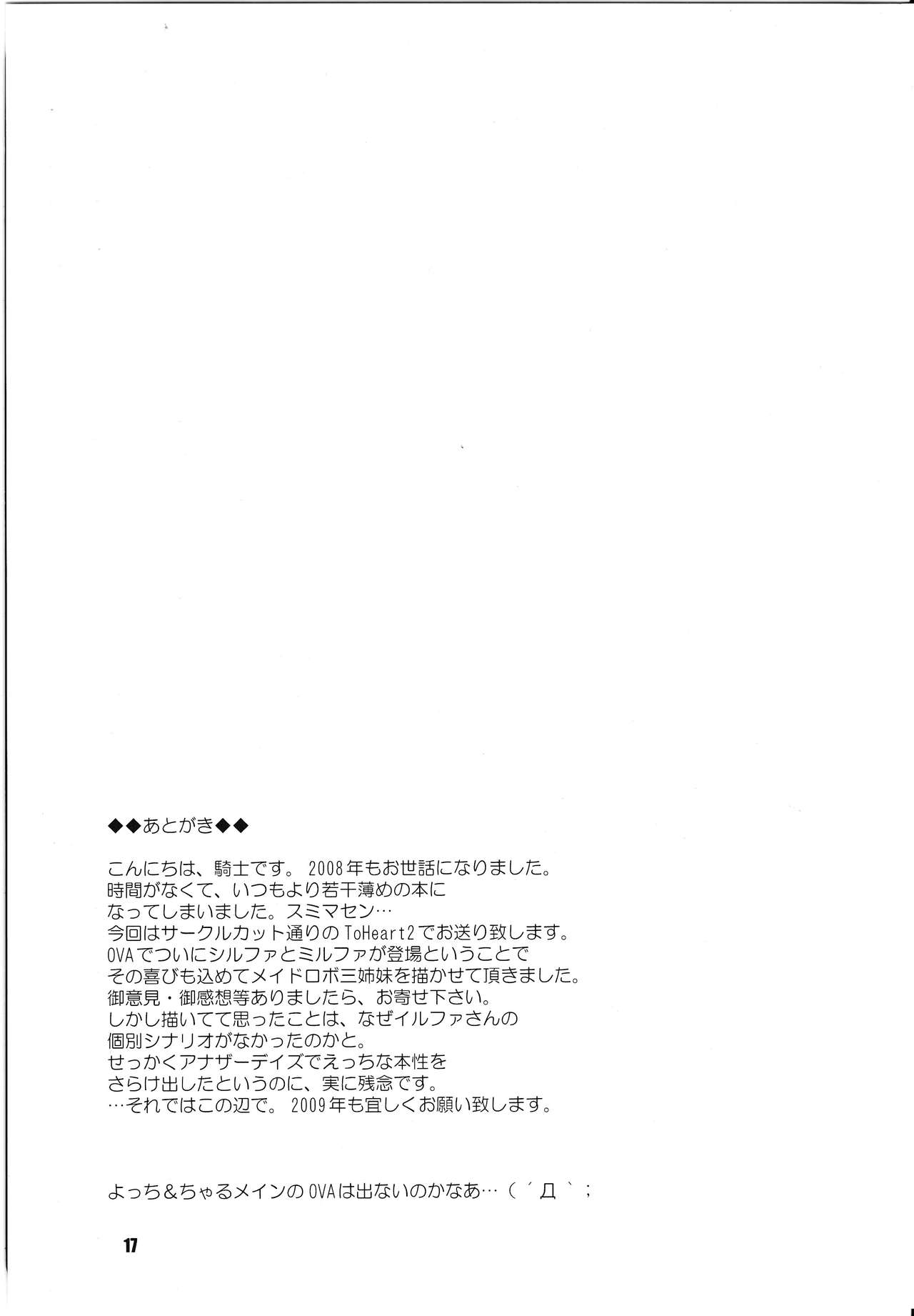 (C75) [KNIGHTS (騎士二千)] HMX☆Collection (トゥハート2)