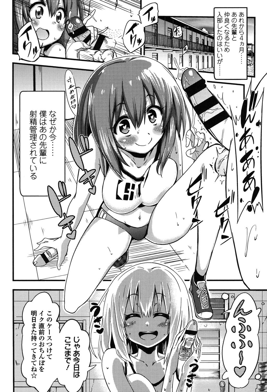 [紅唯まと] 僕は管理・管理・管理されている [DL版]