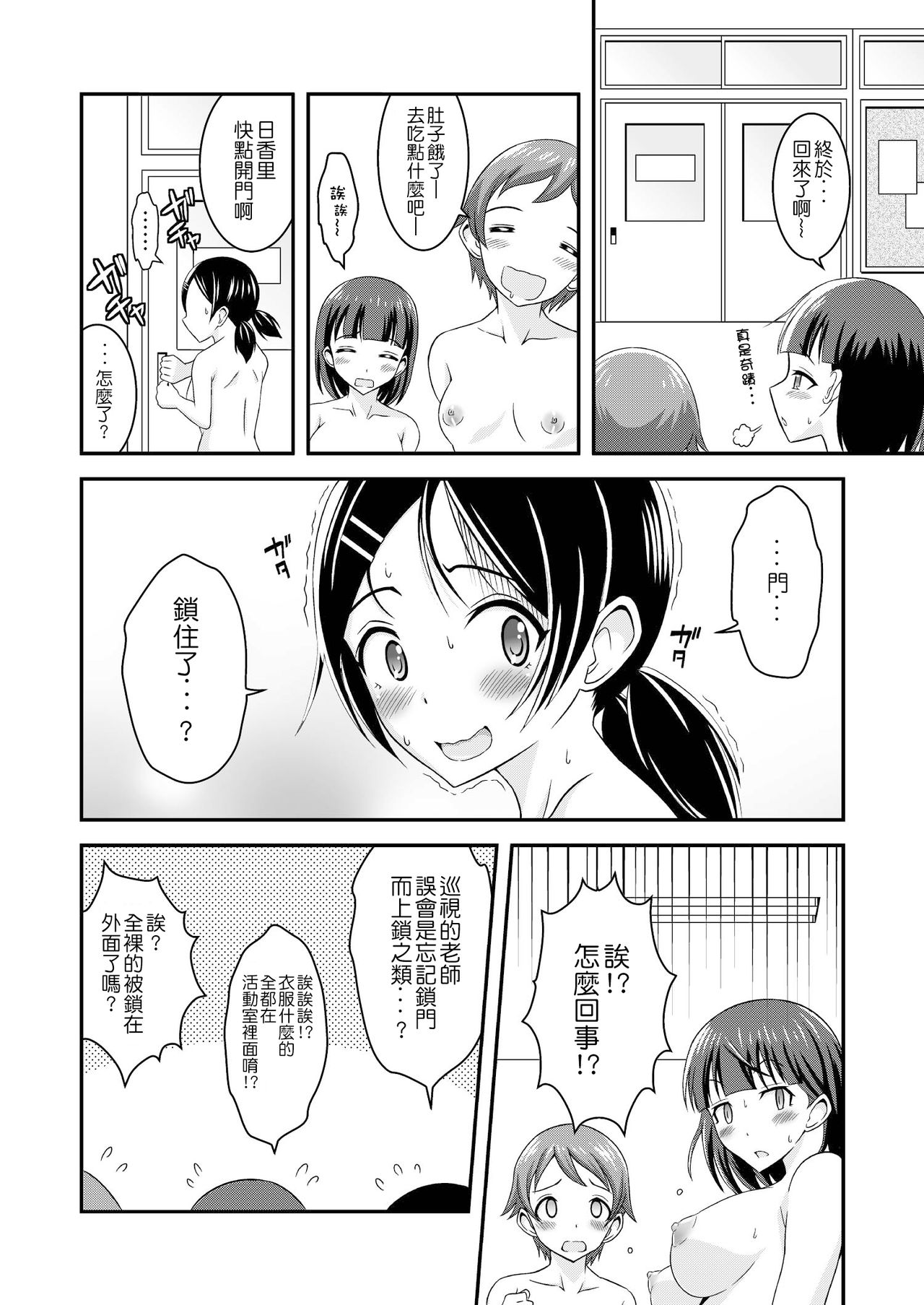 [そらむね (柚子ラムネ)] へんたい露出カシマシ [中国翻訳] [DL版]