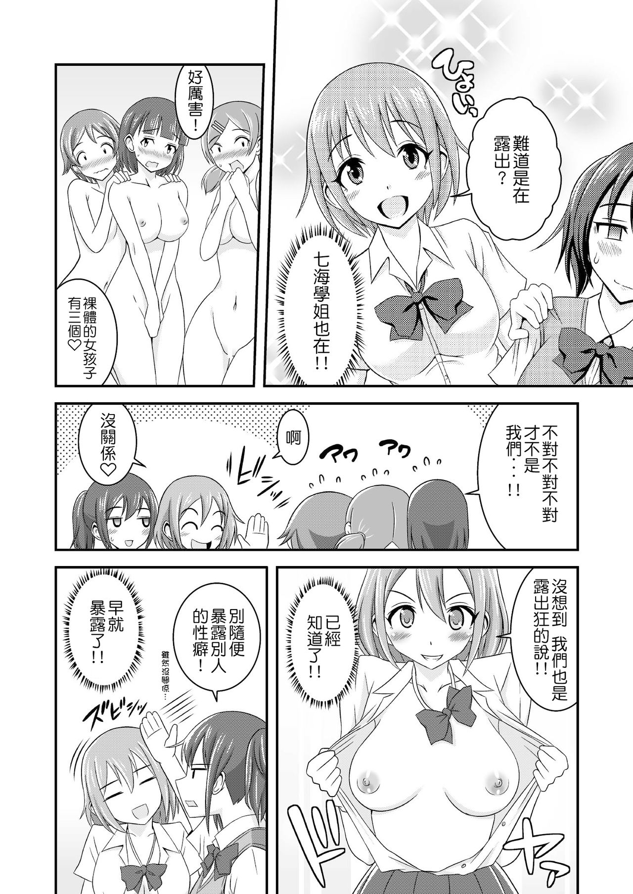 [そらむね (柚子ラムネ)] へんたい露出カシマシ [中国翻訳] [DL版]