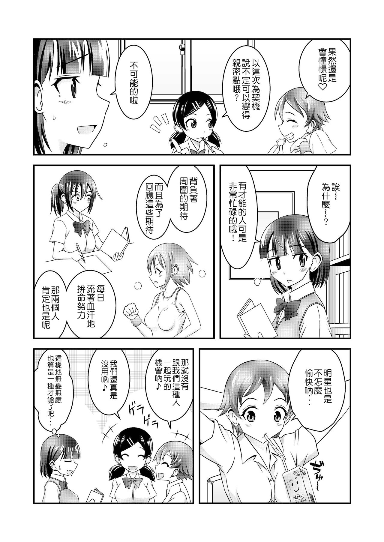 [そらむね (柚子ラムネ)] へんたい露出カシマシ [中国翻訳] [DL版]