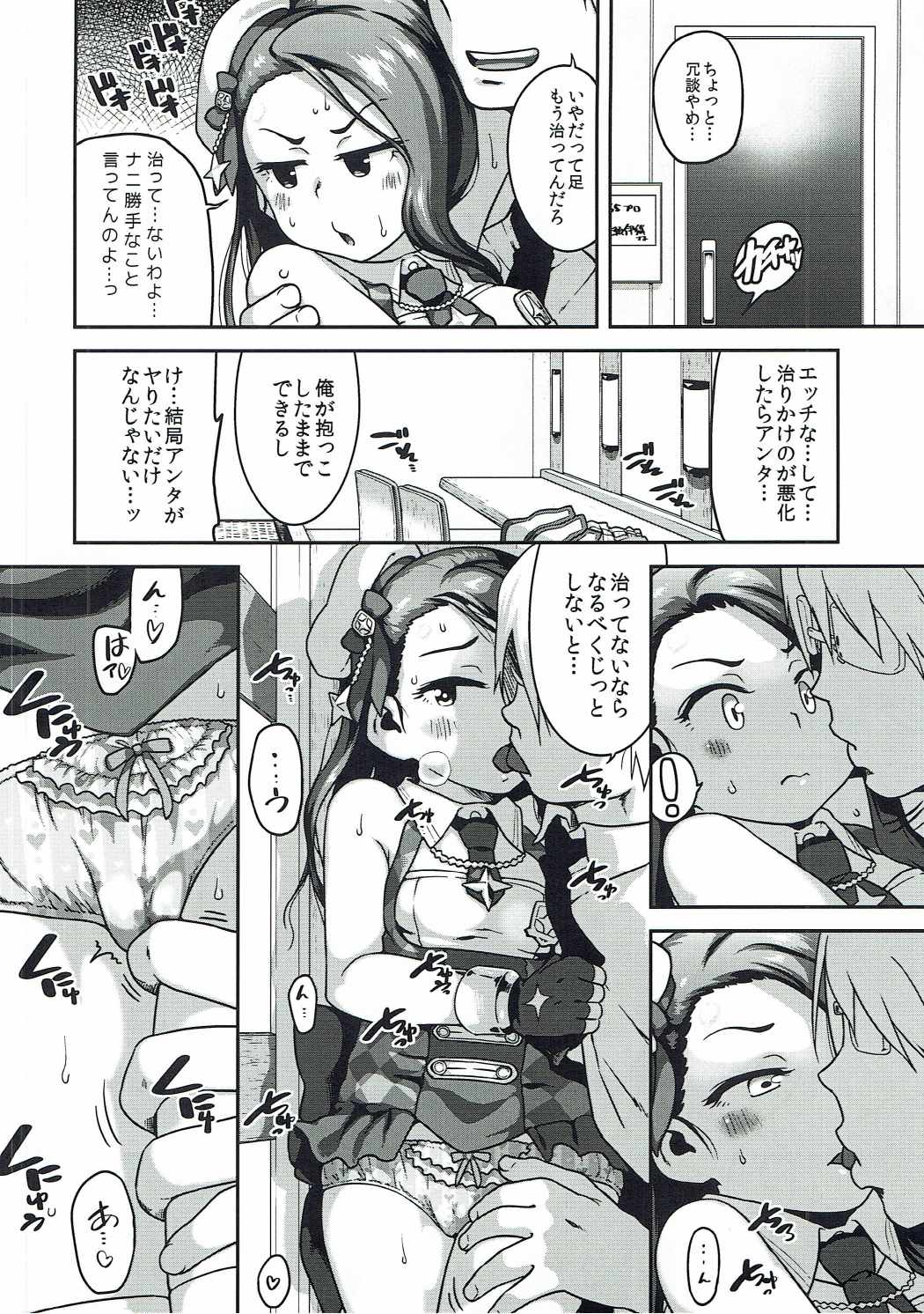 (C90) [だだちゃまめ (TTOMM)] プラチナダッコ (アイドルマスター)