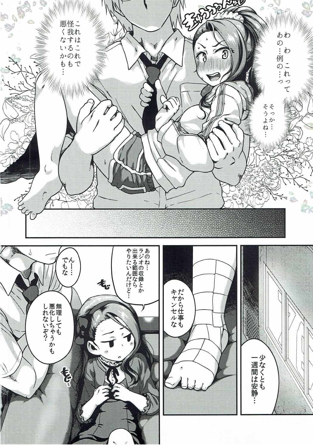 (C90) [だだちゃまめ (TTOMM)] プラチナダッコ (アイドルマスター)