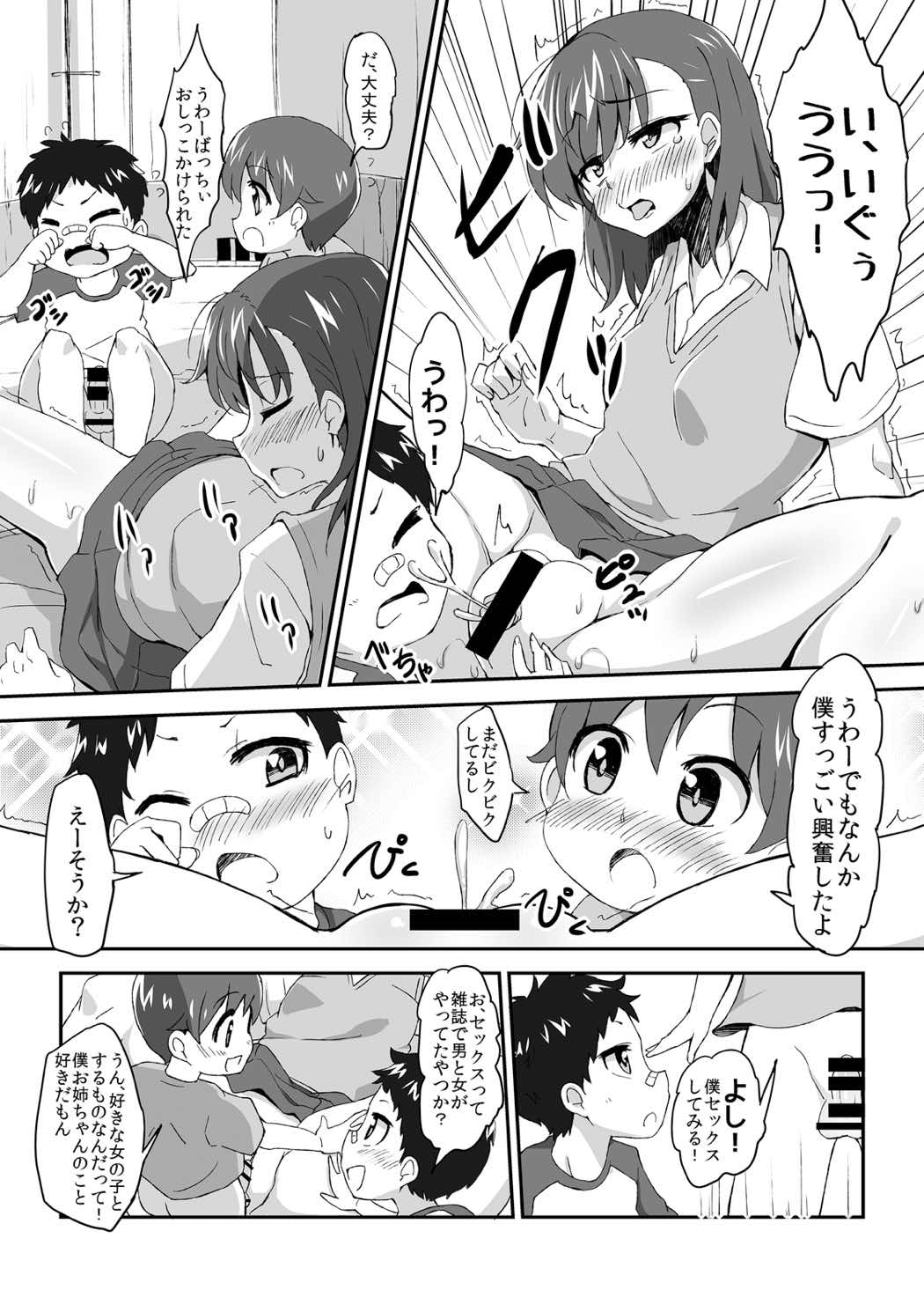 [萌えないゴミ袋 (BON_3000)] 美琴おねーちゃんの子供パニック (とある科学の超電磁砲) [DL版]