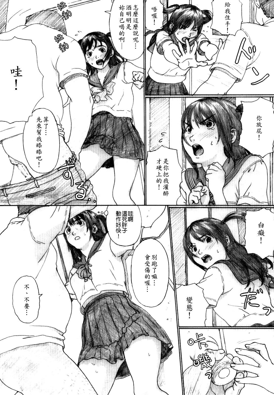 (C76) [Yakiyama Line (カルーア鈴木)] 水蜜少女② [中国翻訳]