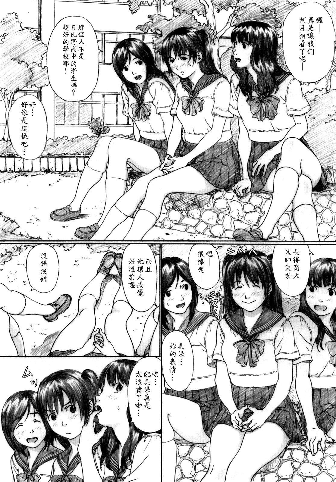 (C76) [Yakiyama Line (カルーア鈴木)] 水蜜少女② [中国翻訳]