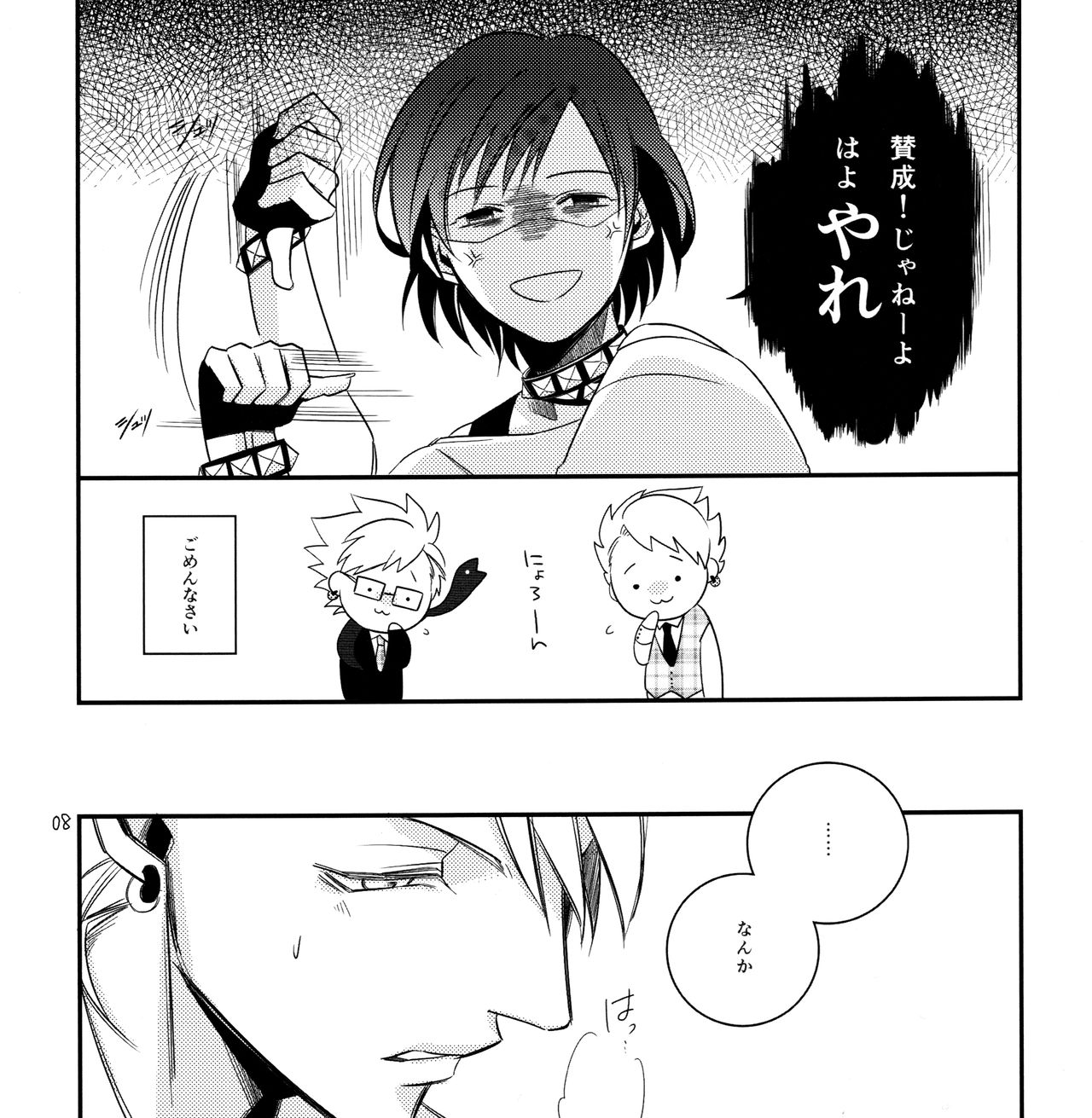 [10.10MHz (ととふみ)] QuAttuor (DRAMAtical Murder)