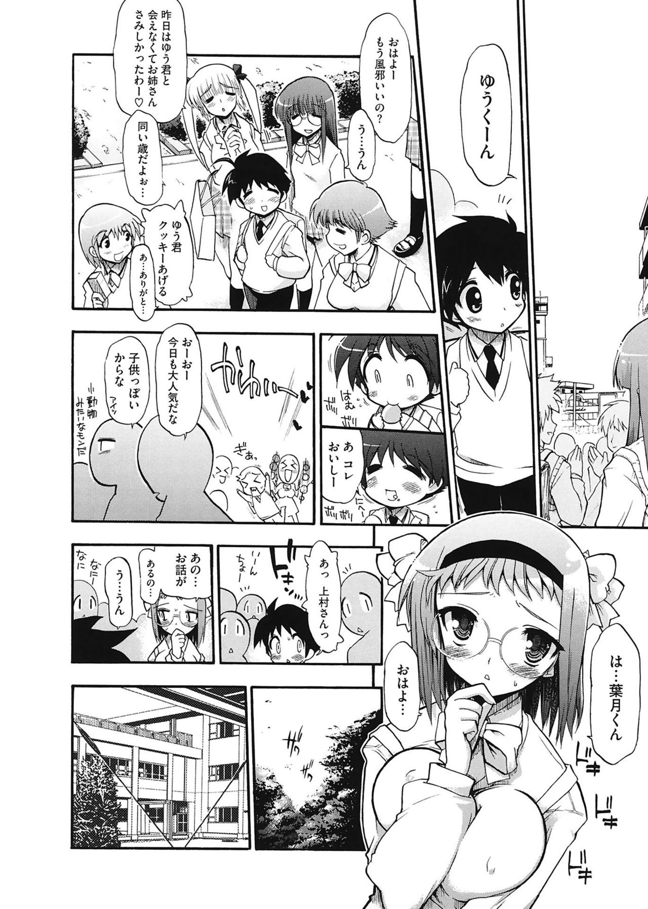 [松本ドリル研究所] まマまま! [DL版]