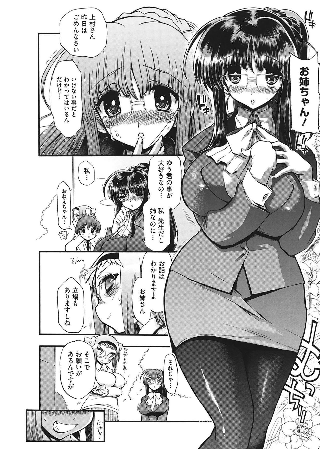 [松本ドリル研究所] まマまま! [DL版]