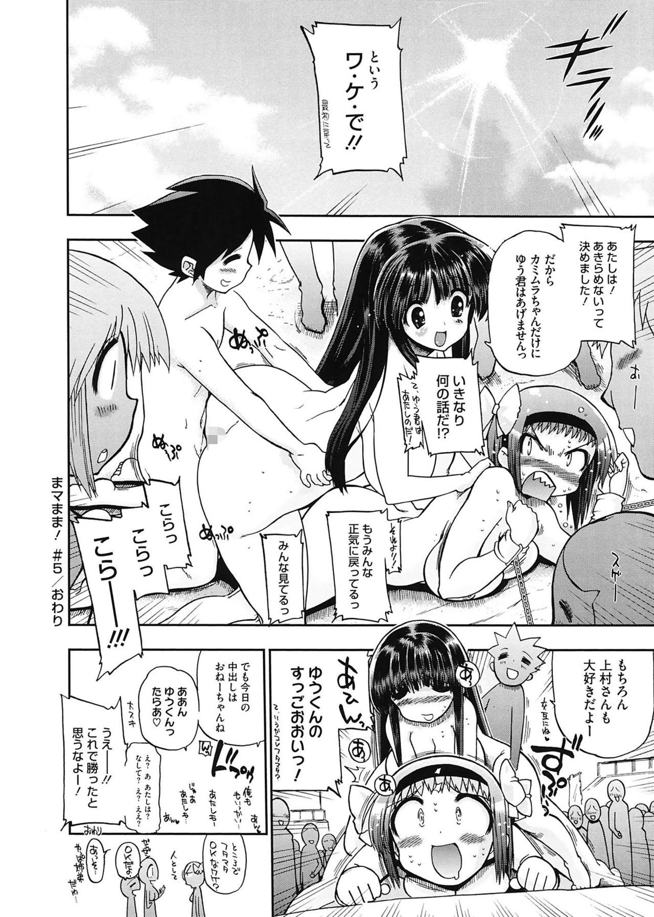 [松本ドリル研究所] まマまま! [DL版]