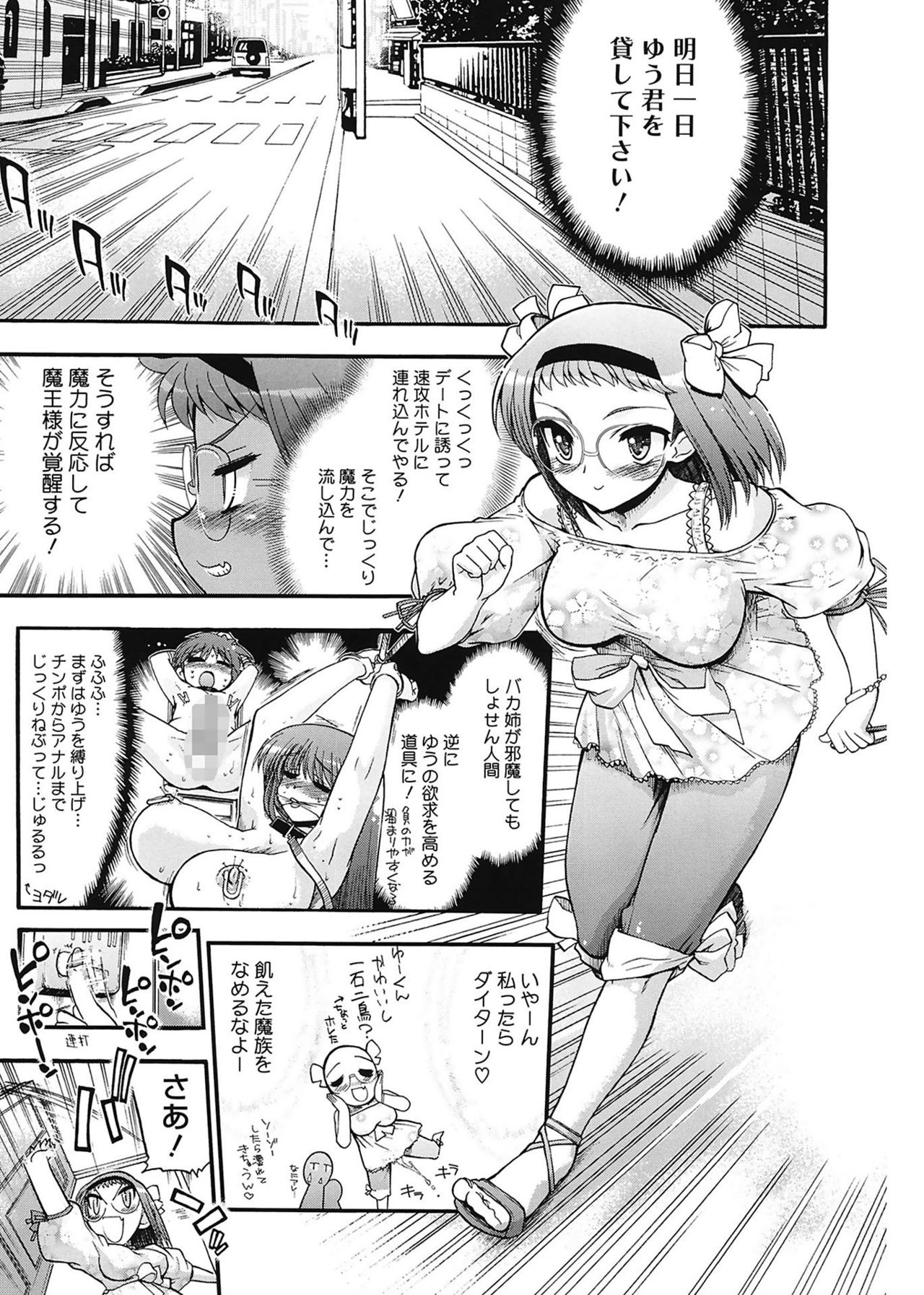 [松本ドリル研究所] まマまま! [DL版]