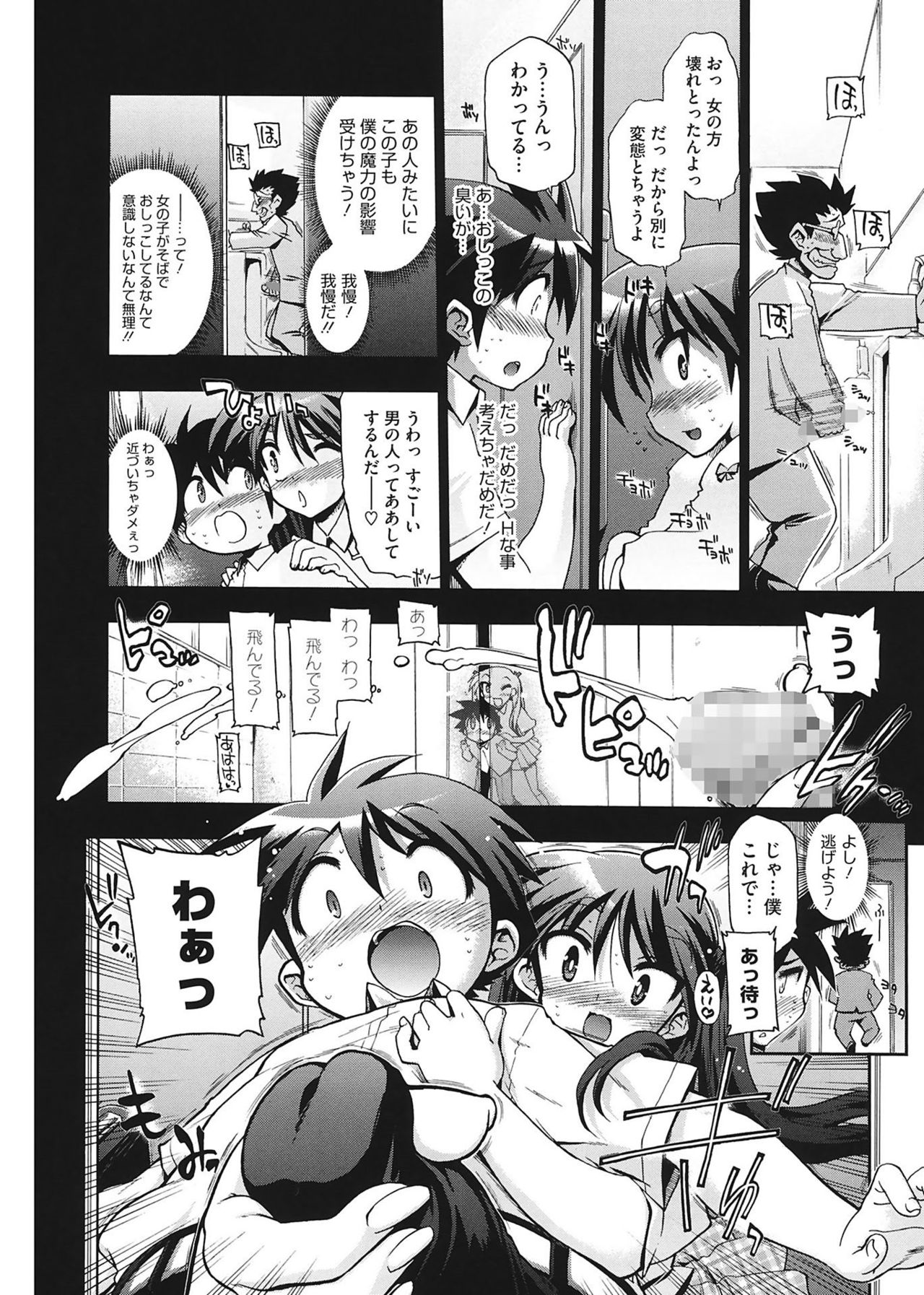 [松本ドリル研究所] まマまま! [DL版]