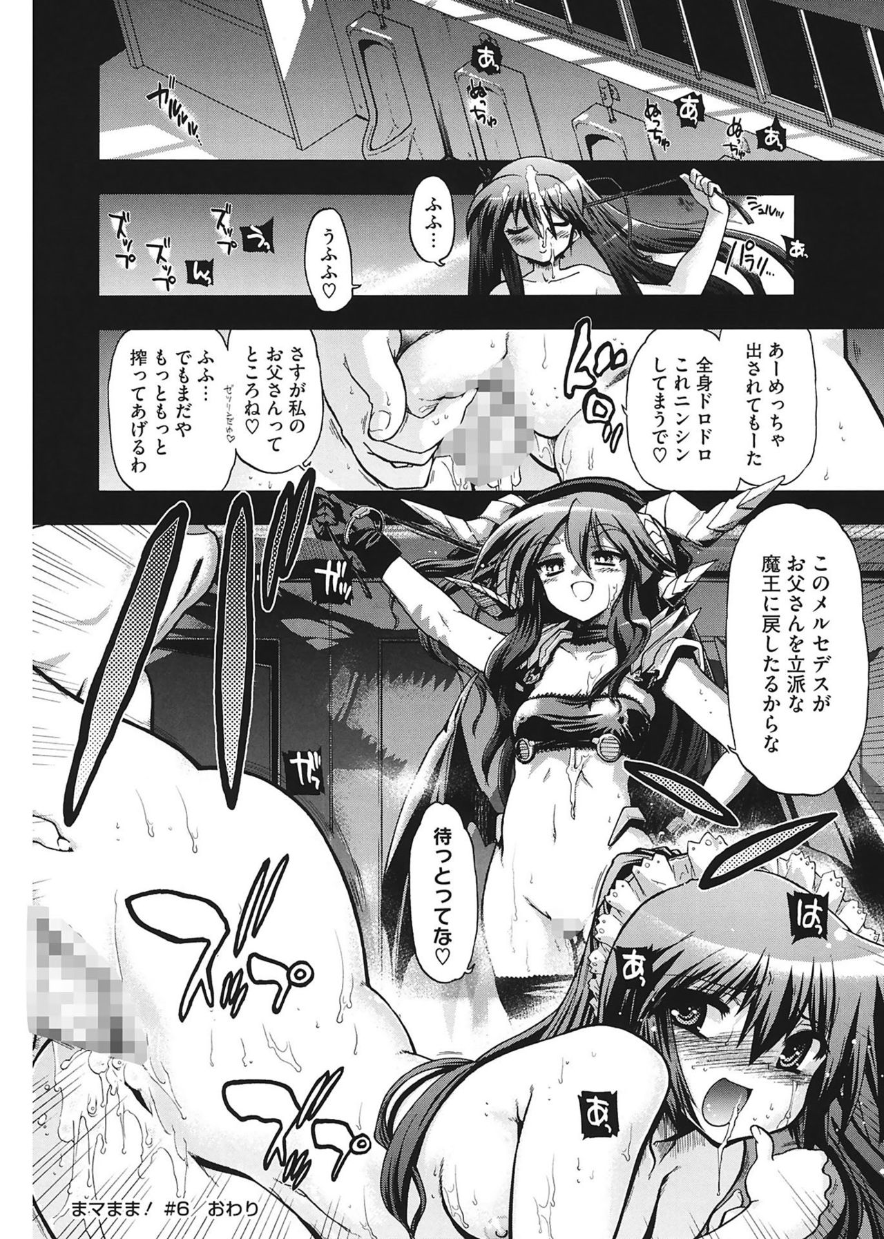 [松本ドリル研究所] まマまま! [DL版]