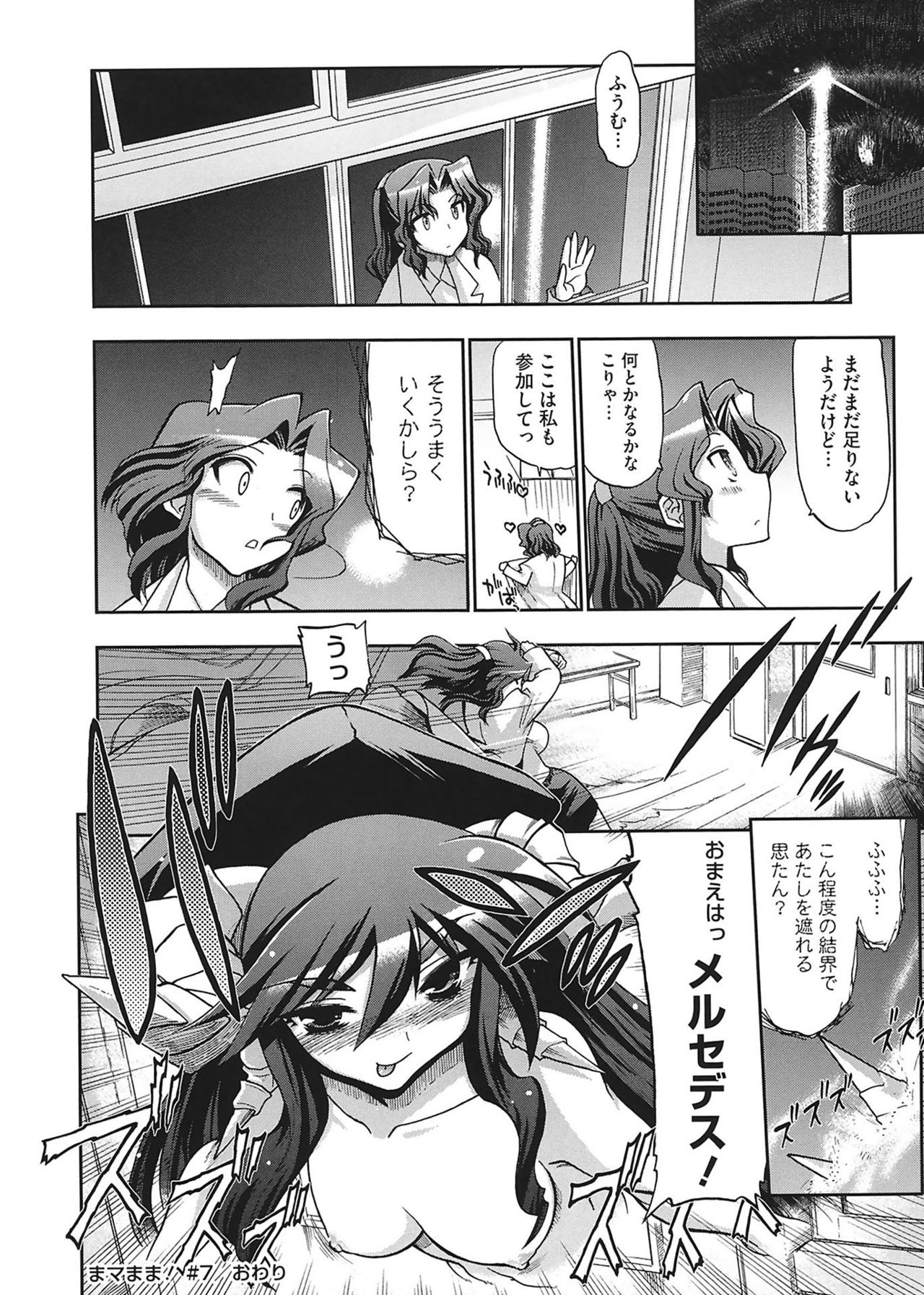 [松本ドリル研究所] まマまま! [DL版]