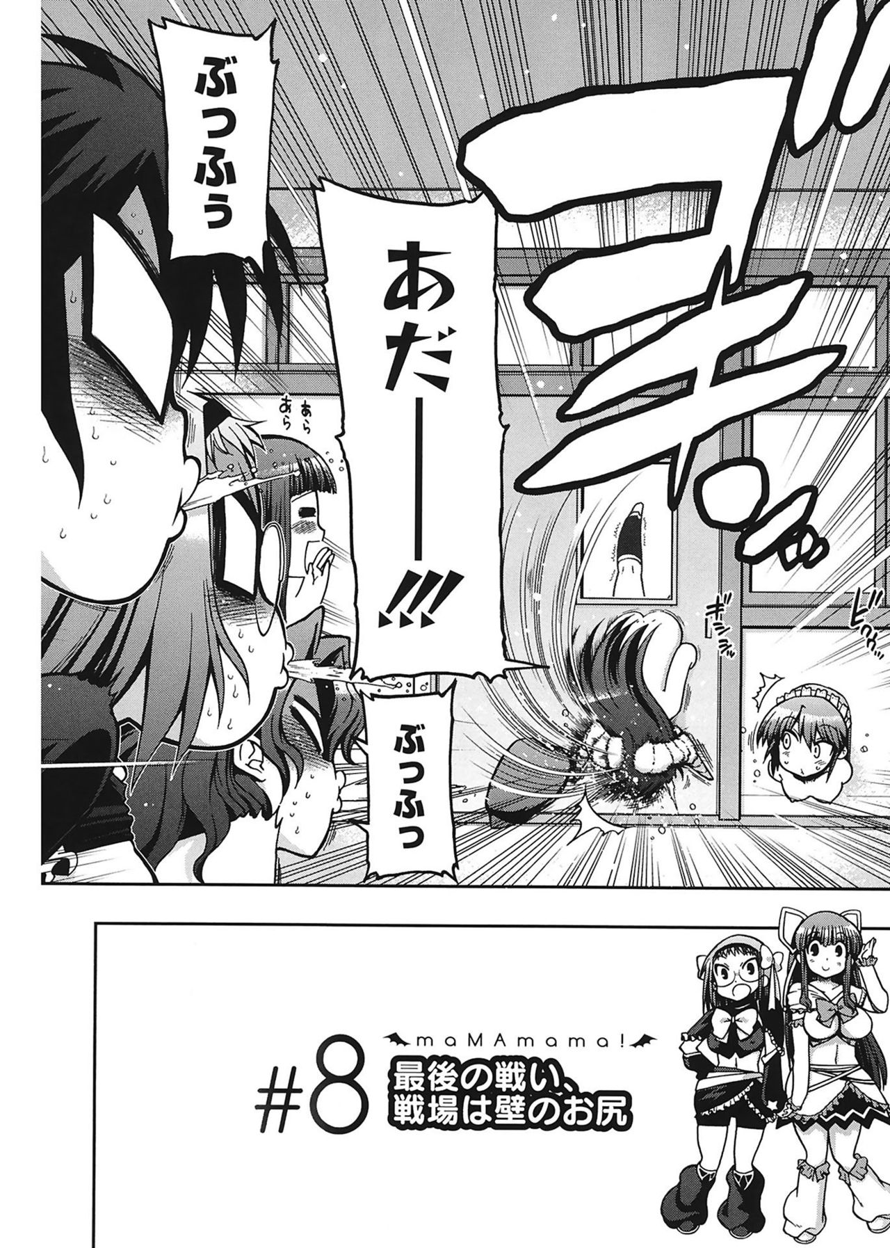 [松本ドリル研究所] まマまま! [DL版]