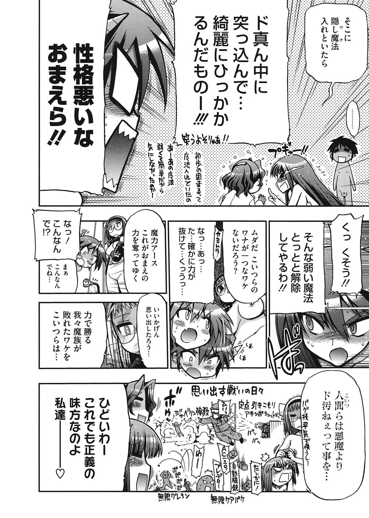 [松本ドリル研究所] まマまま! [DL版]