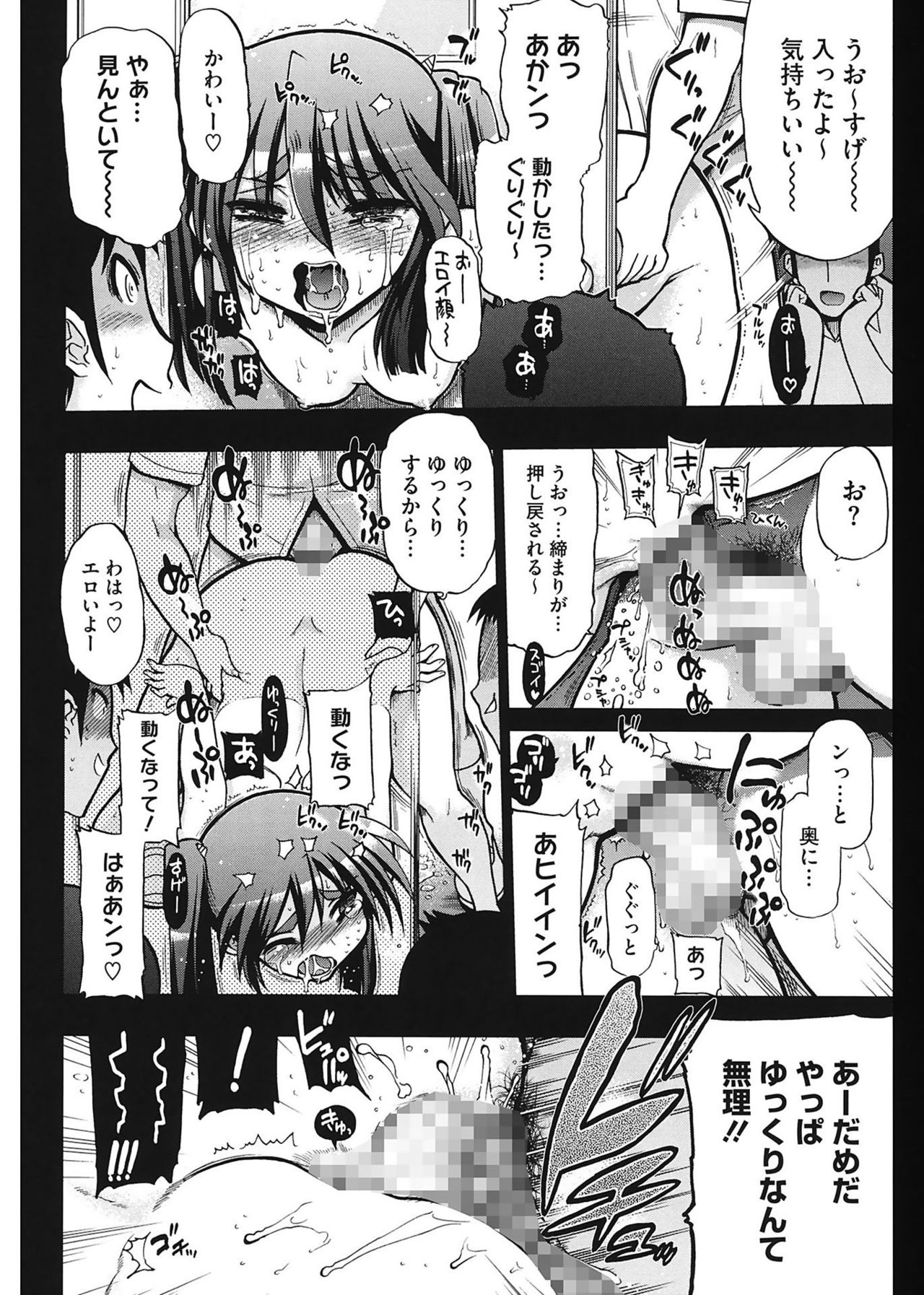 [松本ドリル研究所] まマまま! [DL版]