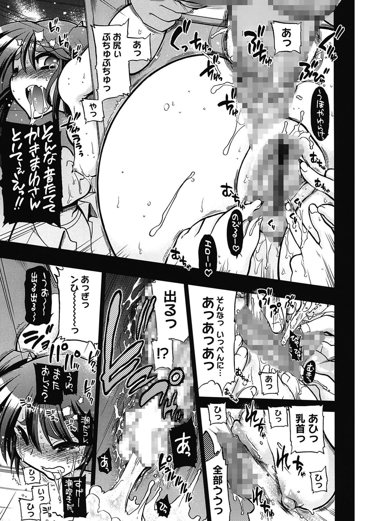 [松本ドリル研究所] まマまま! [DL版]