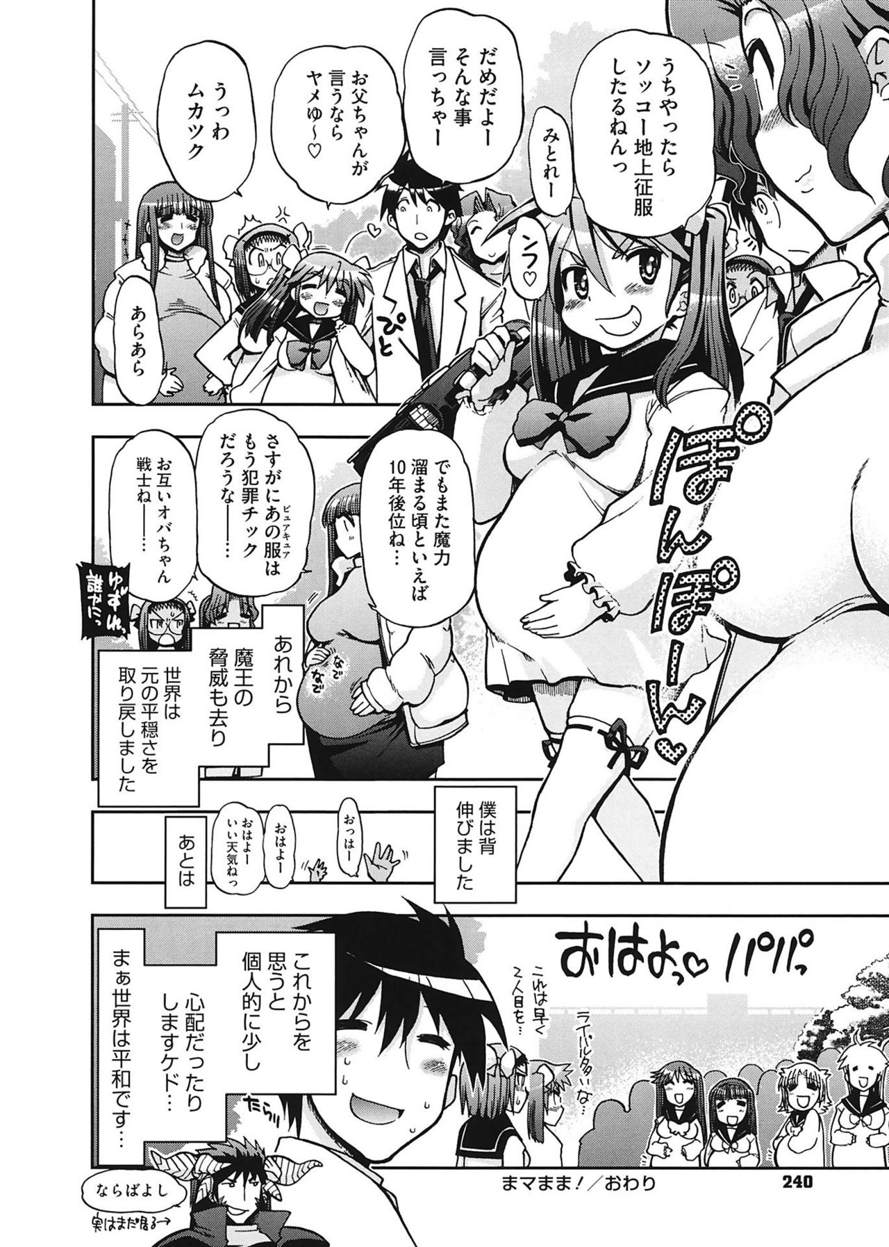 [松本ドリル研究所] まマまま! [DL版]