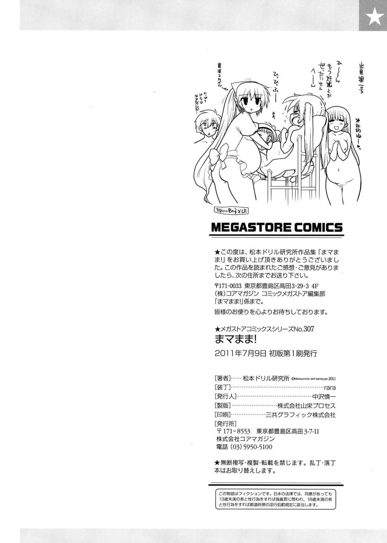 [松本ドリル研究所] まマまま! [DL版]