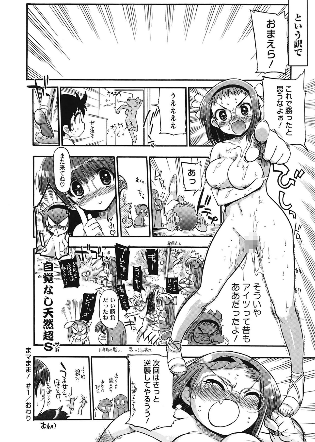 [松本ドリル研究所] まマまま! [DL版]