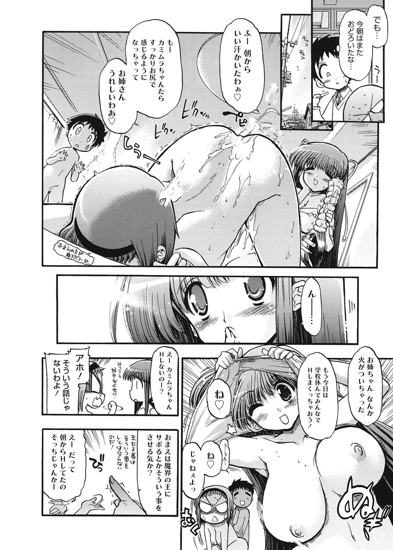 [松本ドリル研究所] まマまま! [DL版]