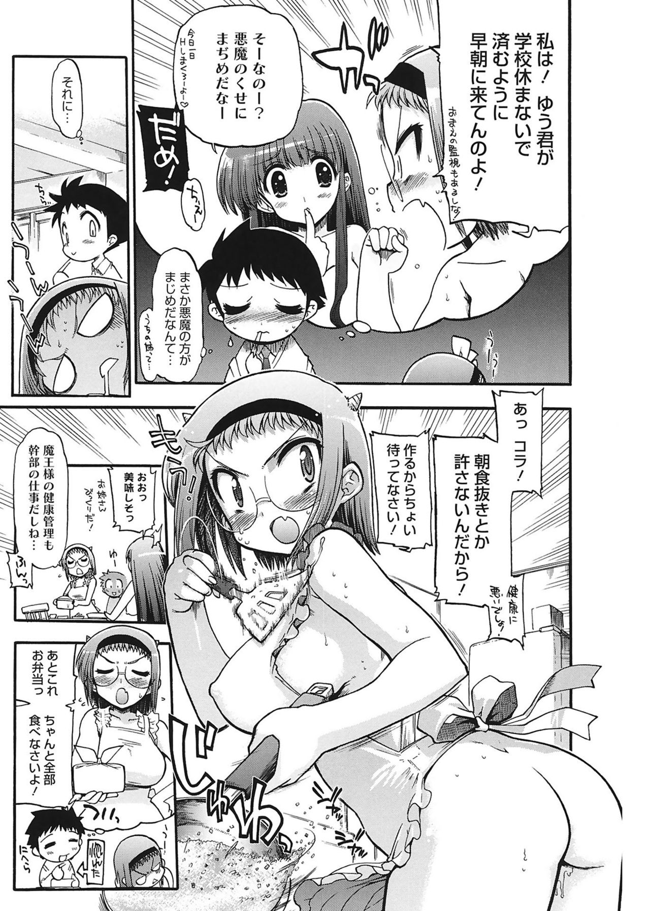 [松本ドリル研究所] まマまま! [DL版]