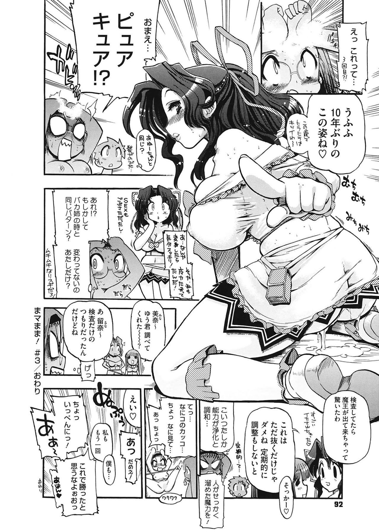 [松本ドリル研究所] まマまま! [DL版]