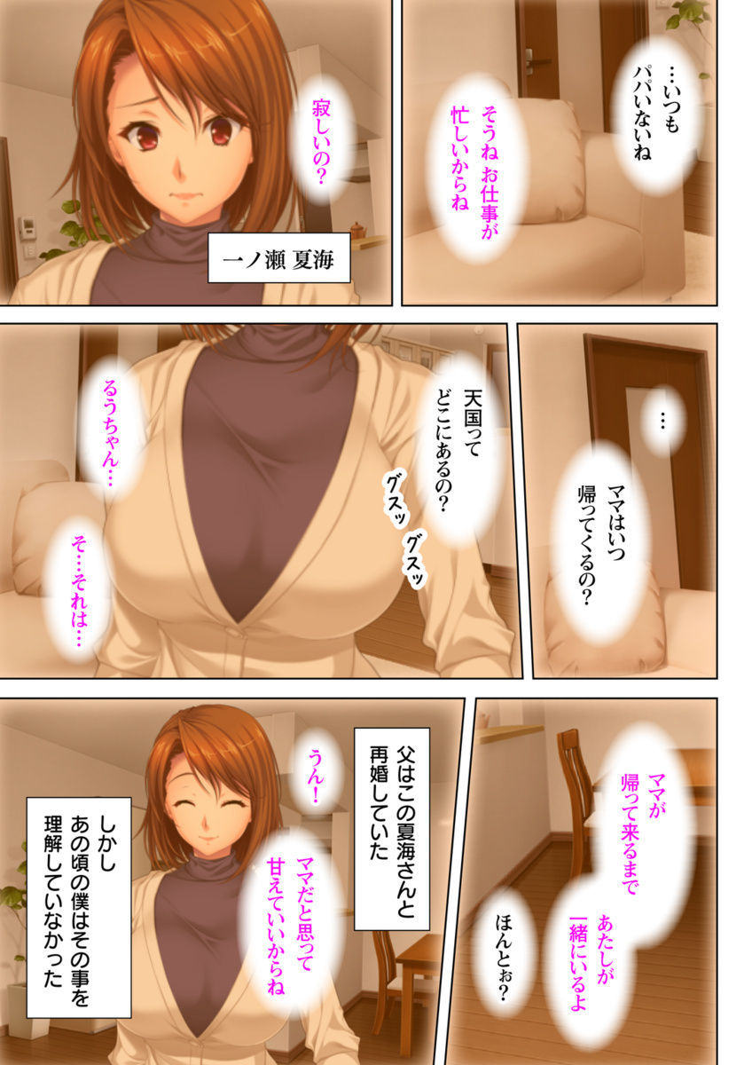[ANIM×ノーリミット] いつまでも息子のままじゃいられない! [DL版]
